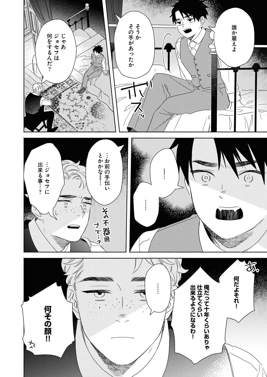 テーラーの憂鬱 第8話 - Page 8