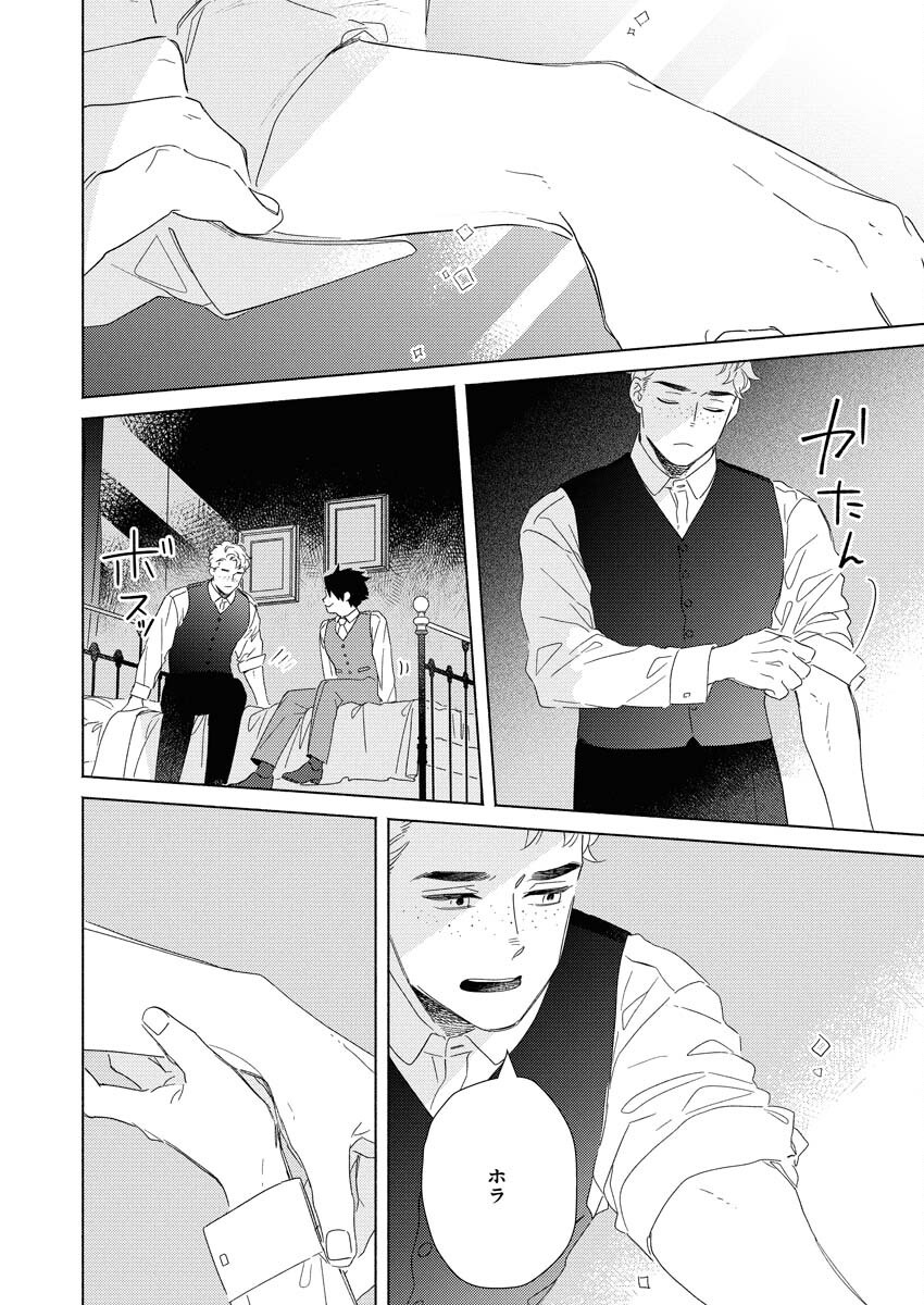 テーラーの憂鬱 第8話 - Page 10