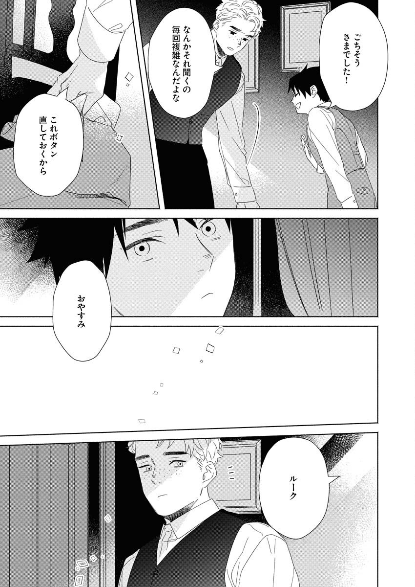 テーラーの憂鬱 第8話 - Page 13