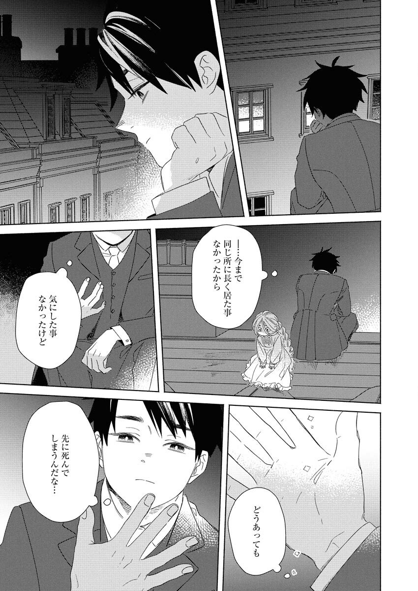 テーラーの憂鬱 第8話 - Page 15