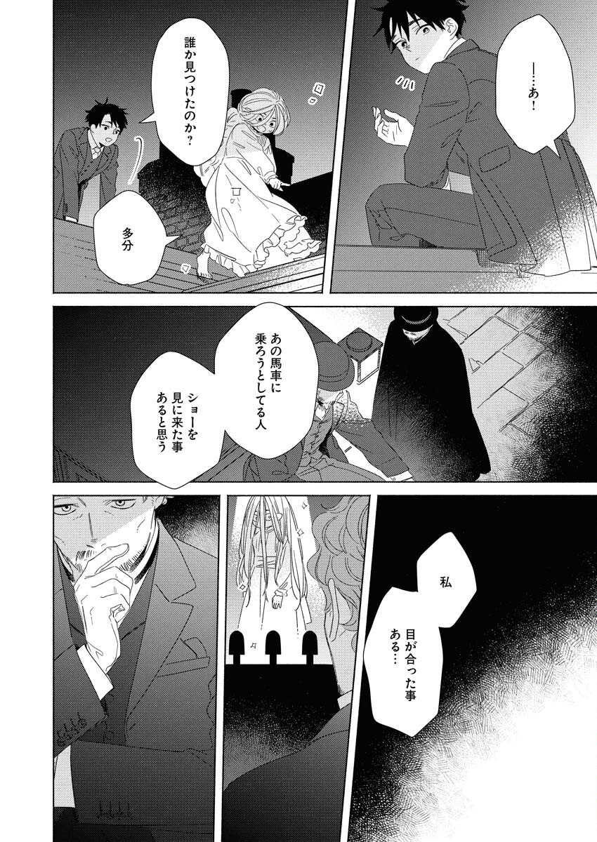 テーラーの憂鬱 第8話 - Page 16