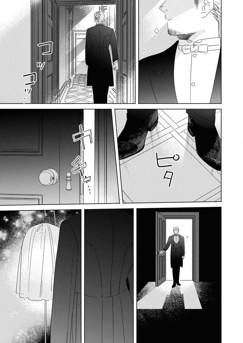 テーラーの憂鬱 第8話 - Page 19