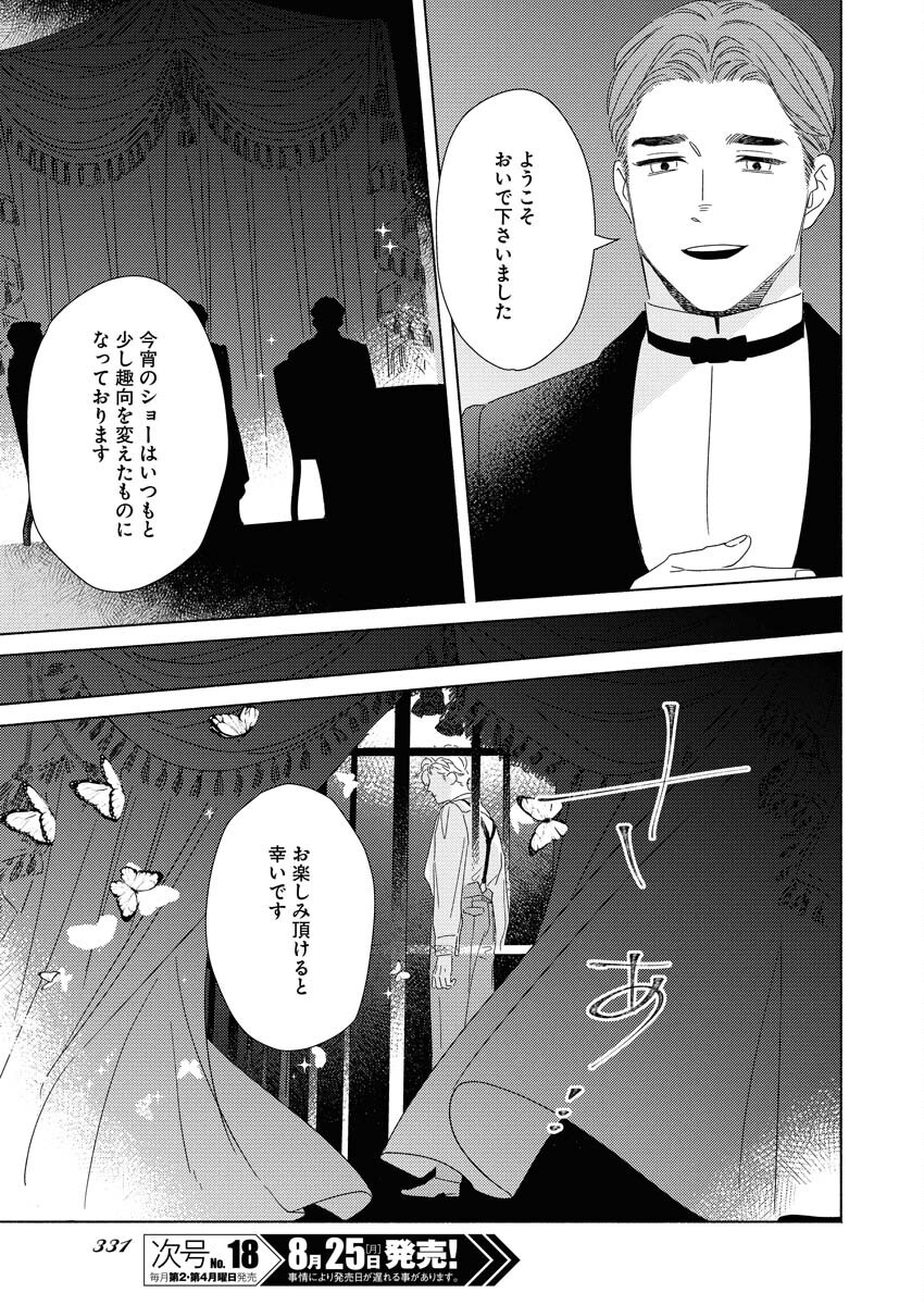 テーラーの憂鬱 第8話 - Page 21