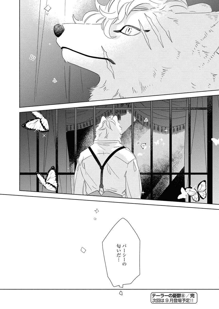 テーラーの憂鬱 第8話 - Page 24