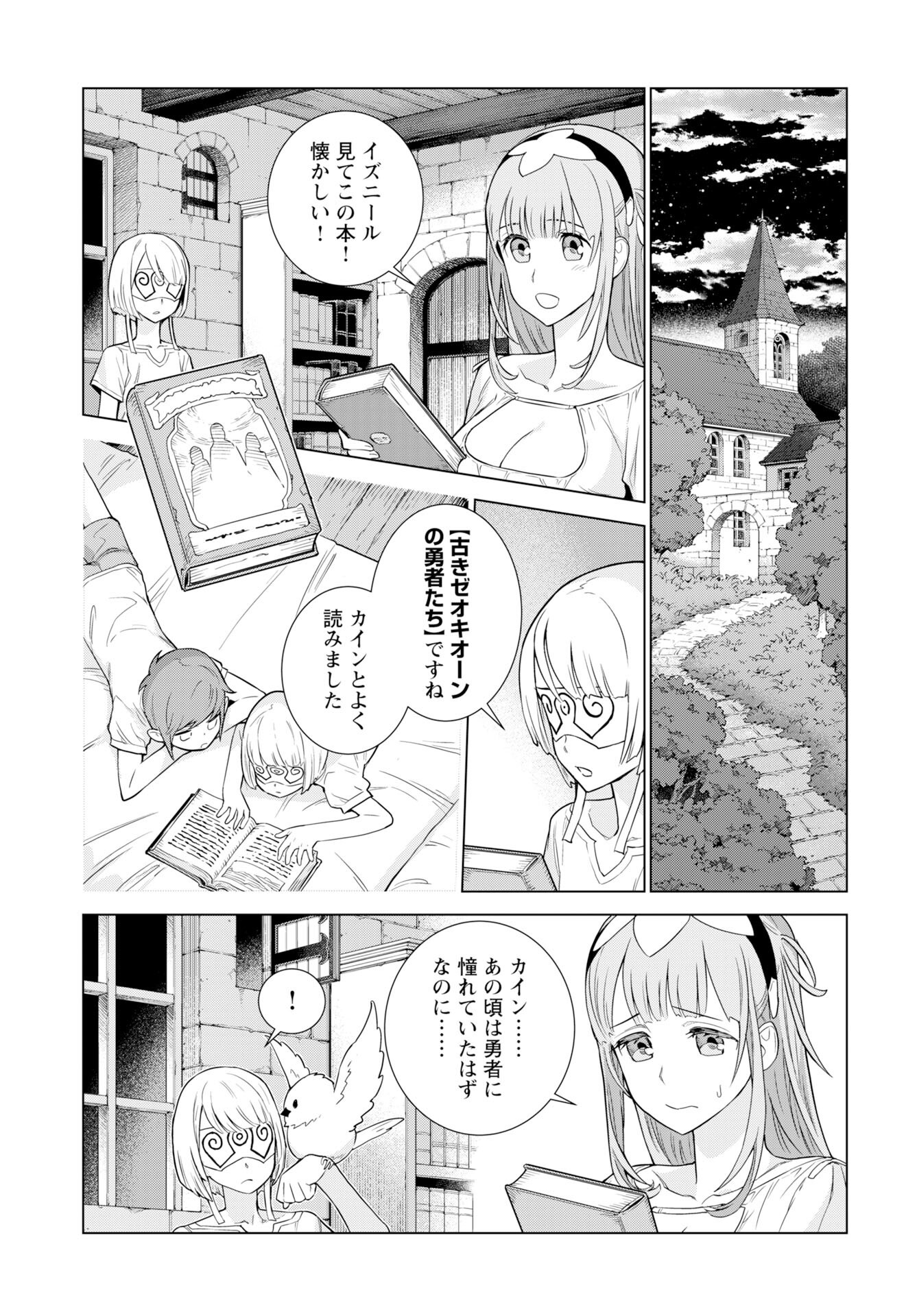 女神の加護を受けしママのサーガ 第13話 - Page 2