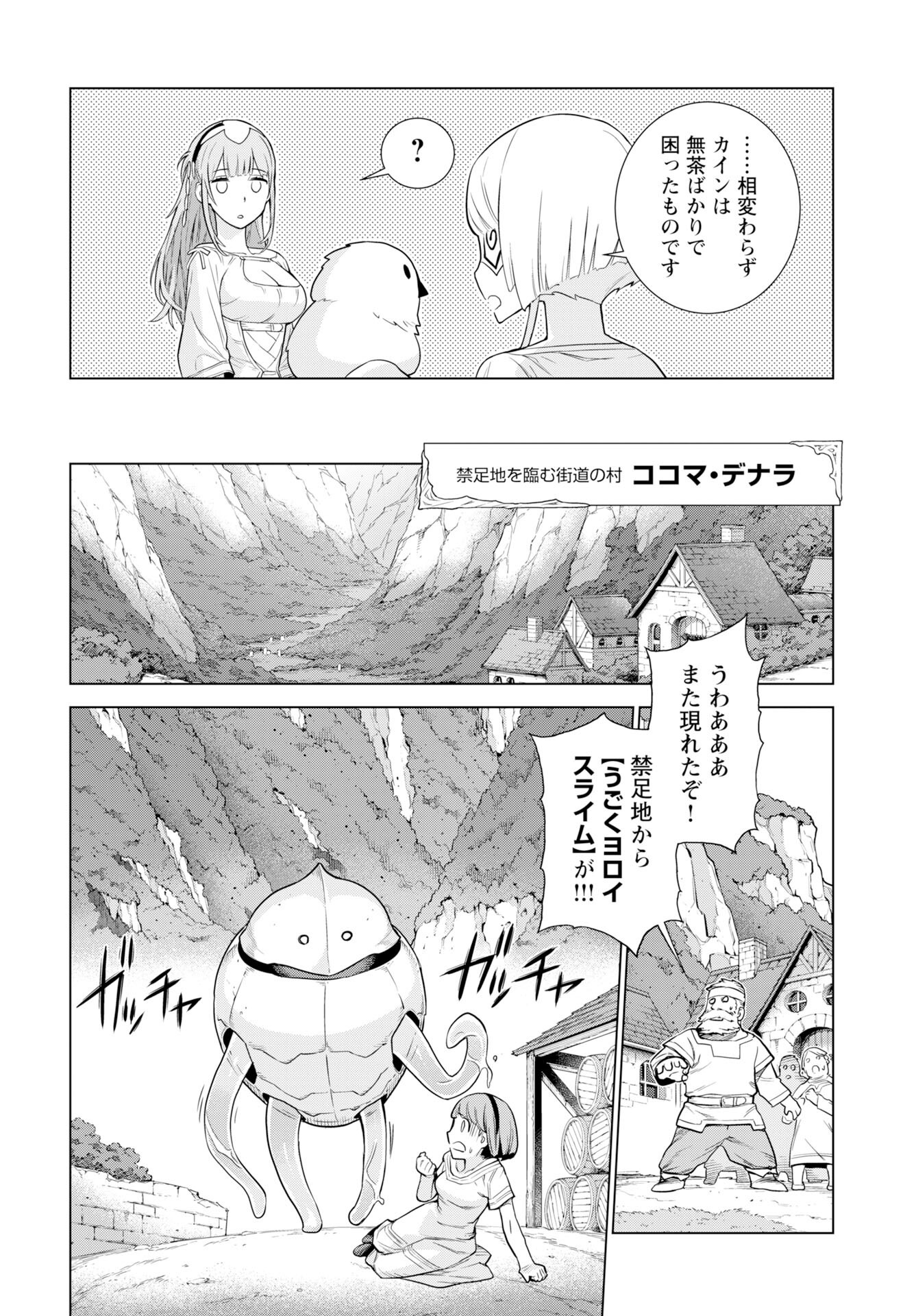 女神の加護を受けしママのサーガ 第13話 - Page 3