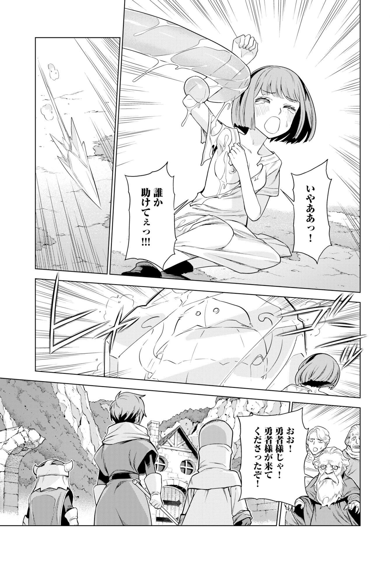 女神の加護を受けしママのサーガ 第13話 - Page 4