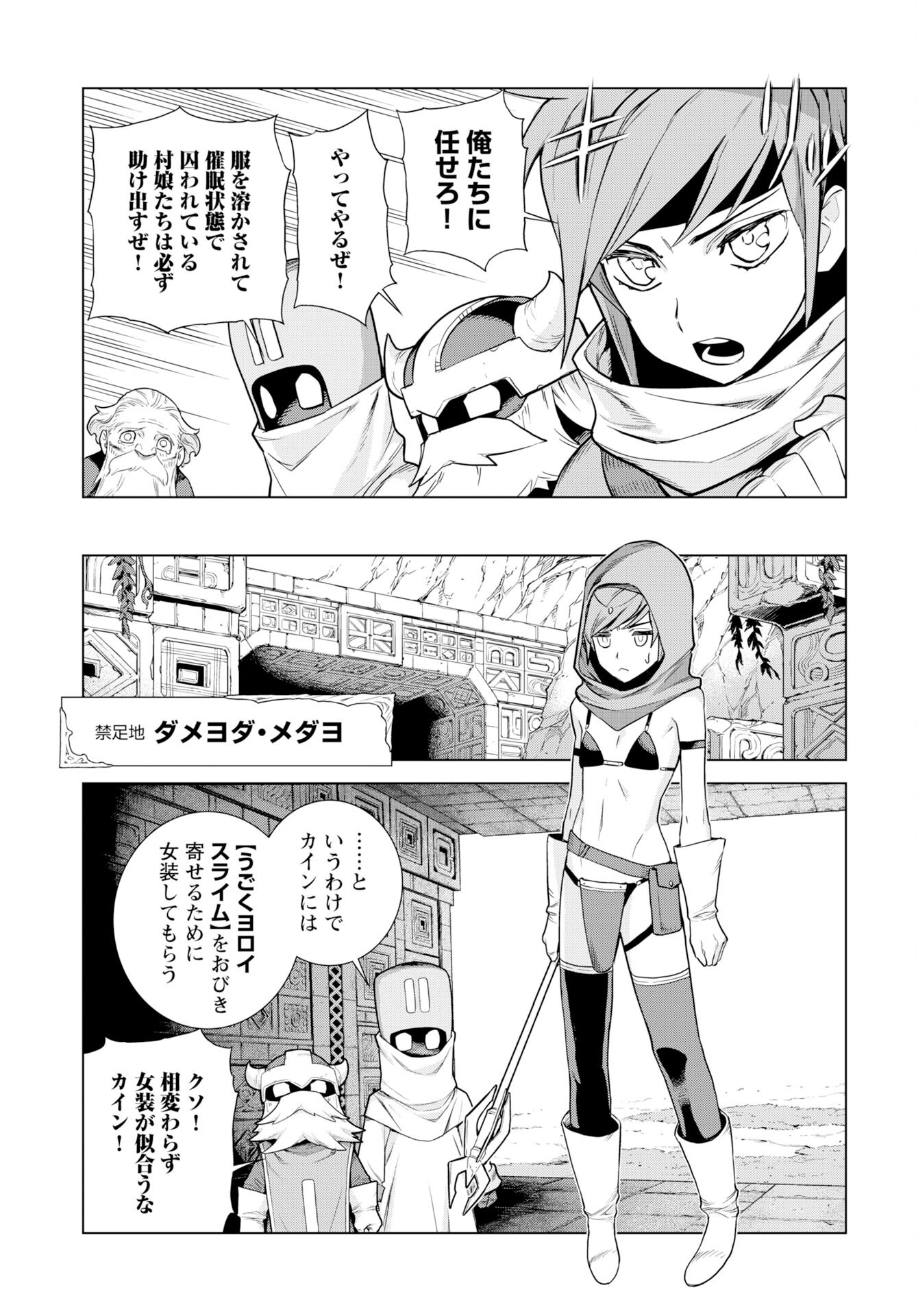 女神の加護を受けしママのサーガ 第13話 - Page 8