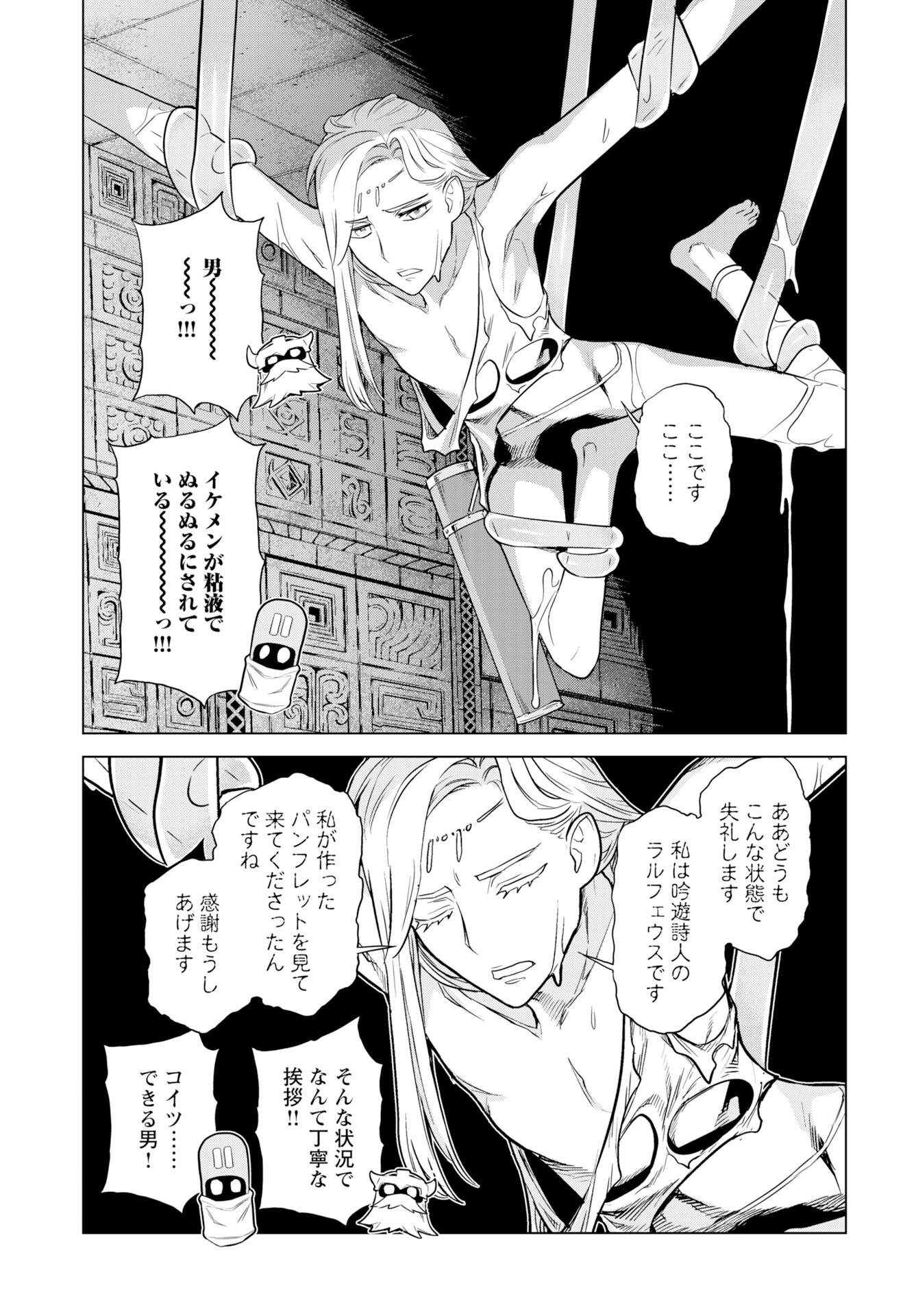 女神の加護を受けしママのサーガ 第13話 - Page 10
