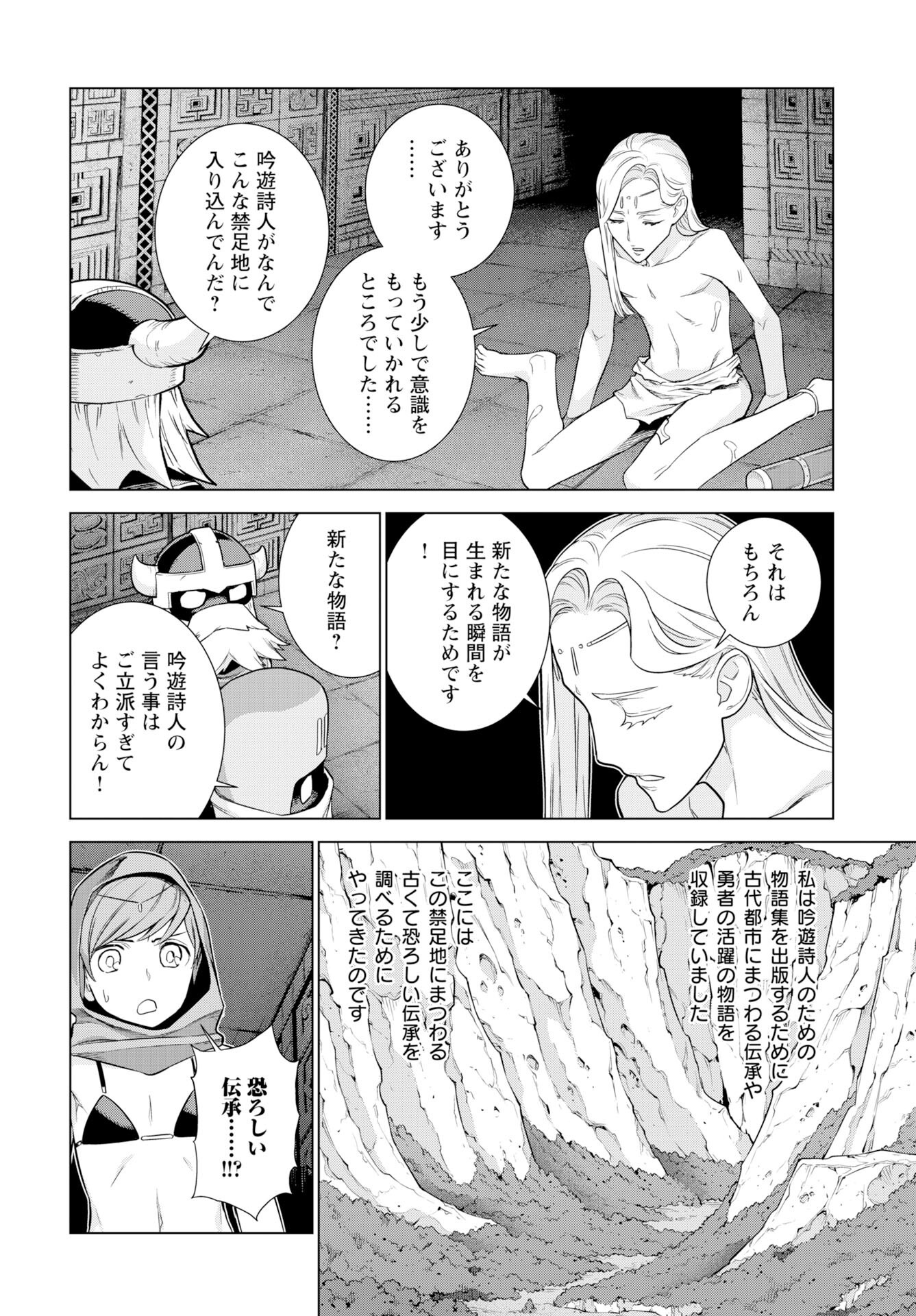 女神の加護を受けしママのサーガ 第13話 - Page 11