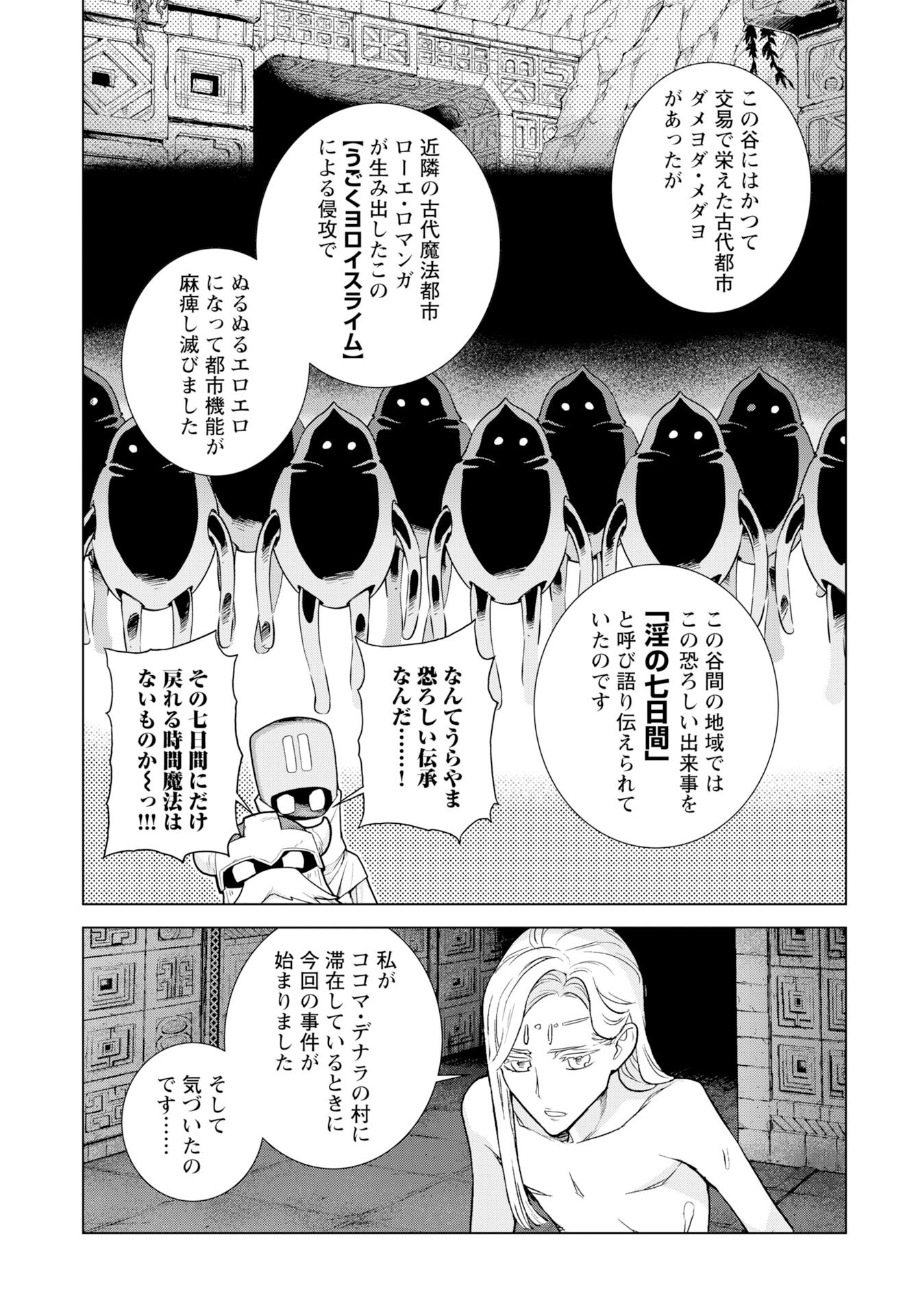 女神の加護を受けしママのサーガ 第13話 - Page 12