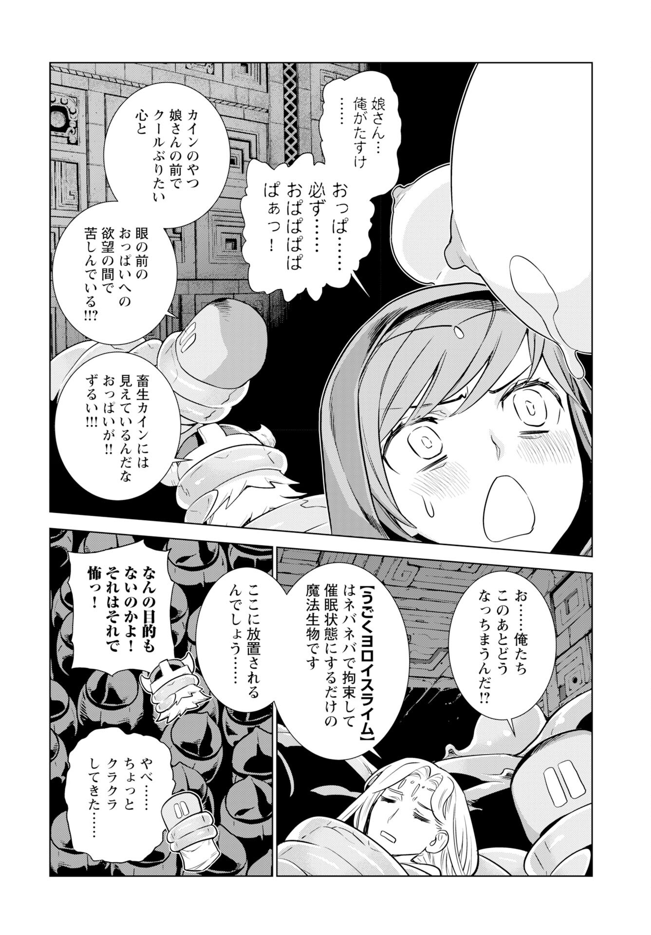 女神の加護を受けしママのサーガ 第13話 - Page 17
