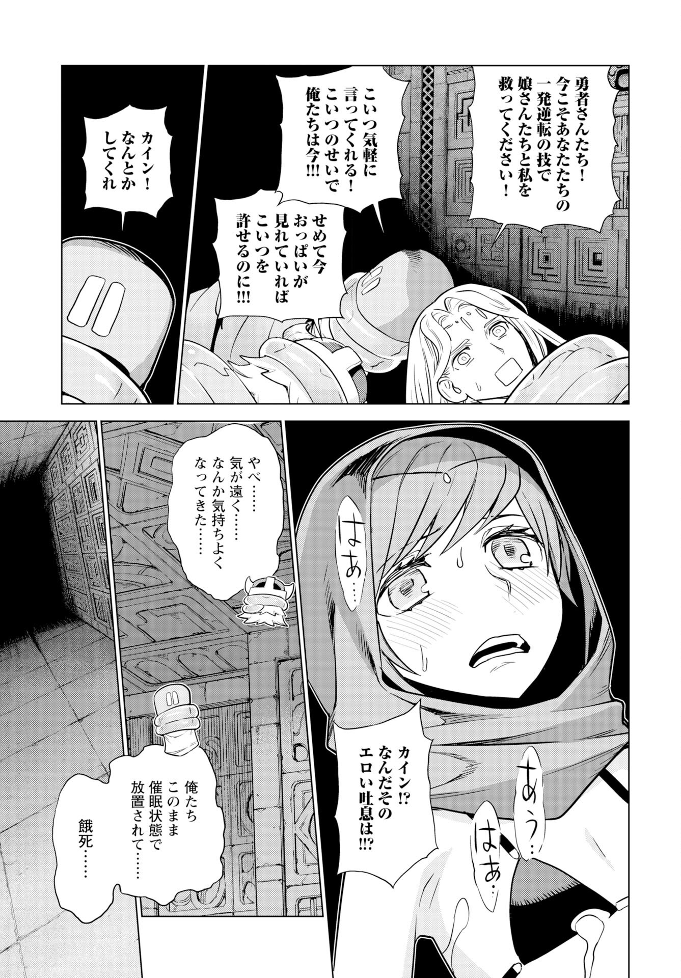 女神の加護を受けしママのサーガ 第13話 - Page 18