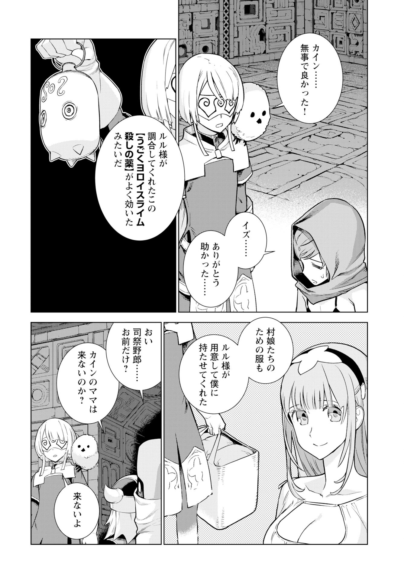 女神の加護を受けしママのサーガ 第13話 - Page 21