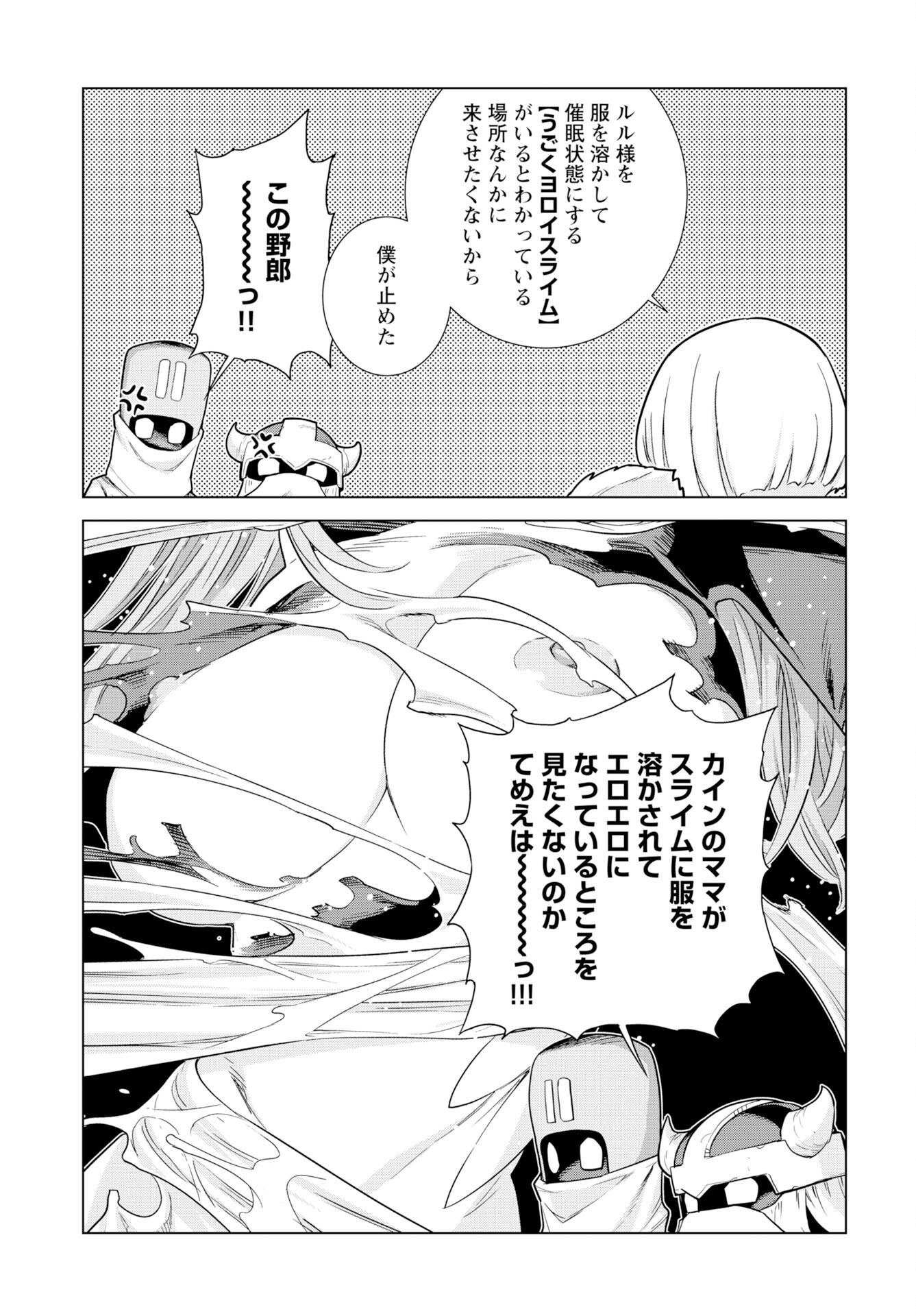 女神の加護を受けしママのサーガ 第13話 - Page 22