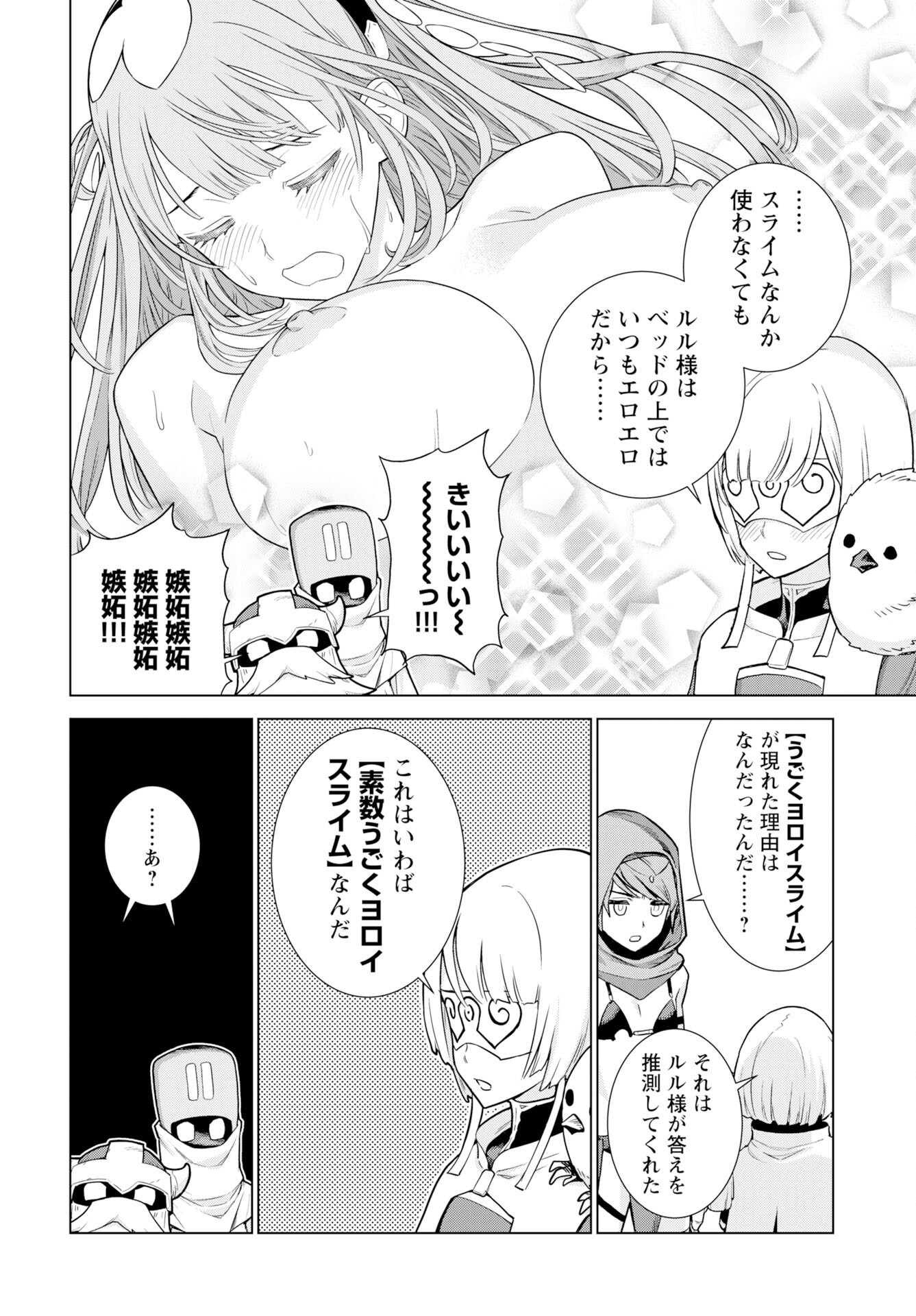 女神の加護を受けしママのサーガ 第13話 - Page 23