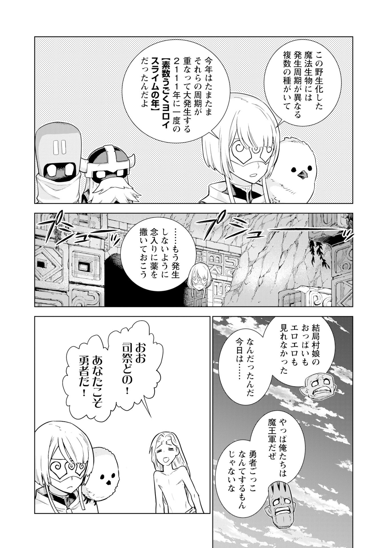 女神の加護を受けしママのサーガ 第13話 - Page 24
