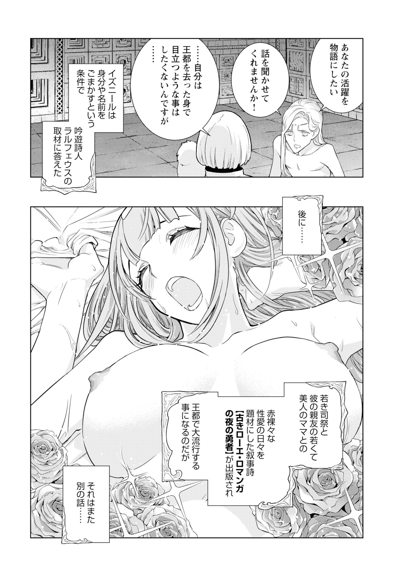 女神の加護を受けしママのサーガ 第13話 - Page 25