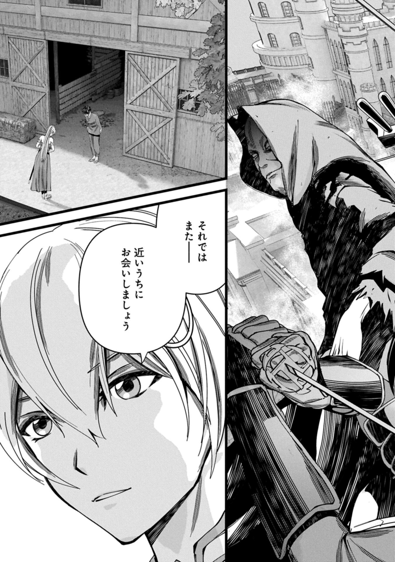 反逆のソウルイーター 魂の捕食者と少女たち 第18.1話 - Page 3