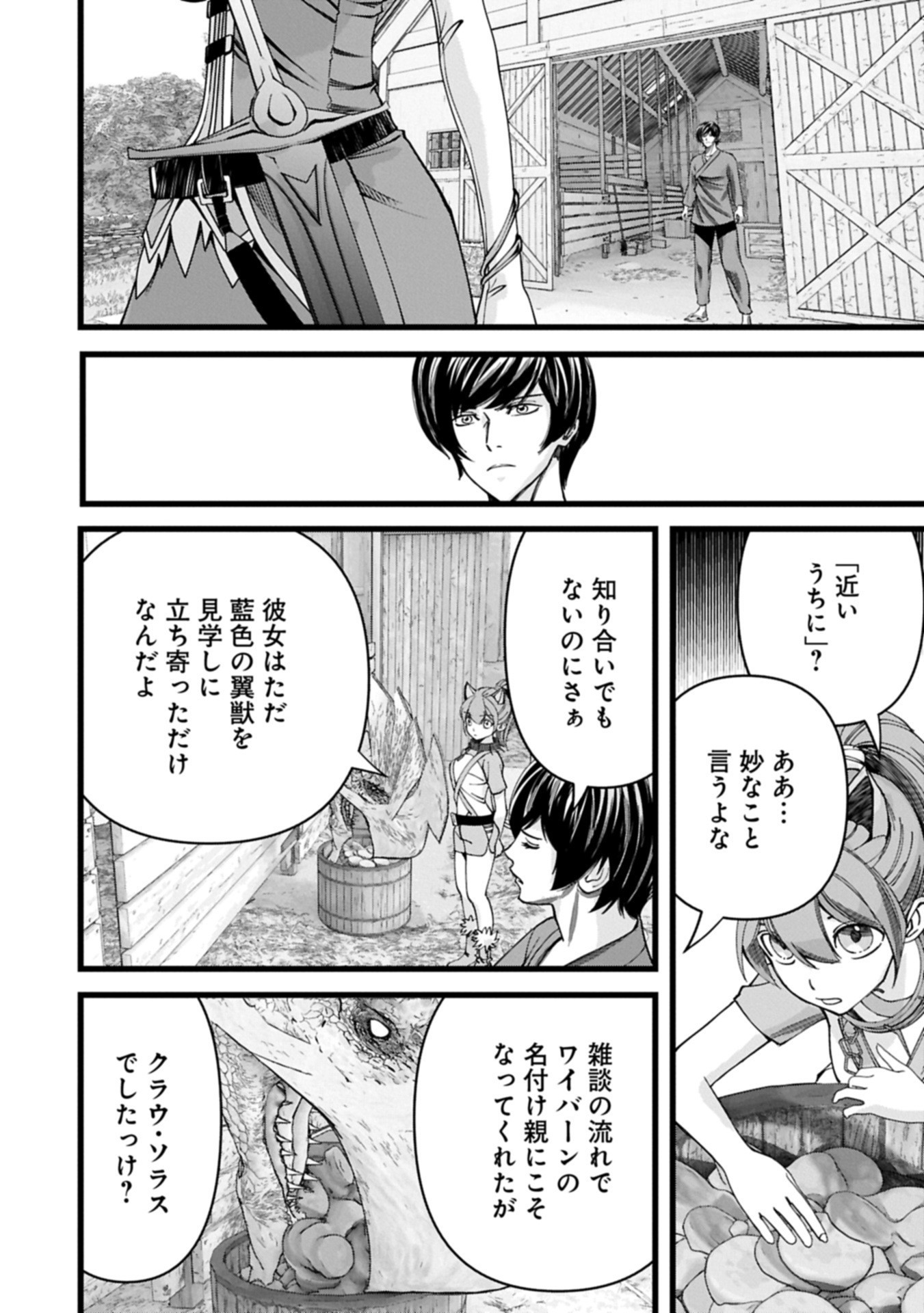 反逆のソウルイーター 魂の捕食者と少女たち 第18.1話 - Page 4