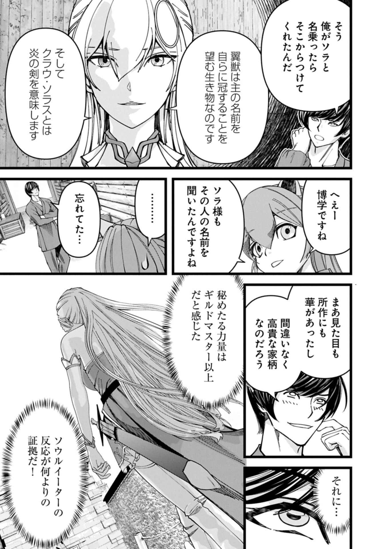 反逆のソウルイーター 魂の捕食者と少女たち 第18.1話 - Page 5