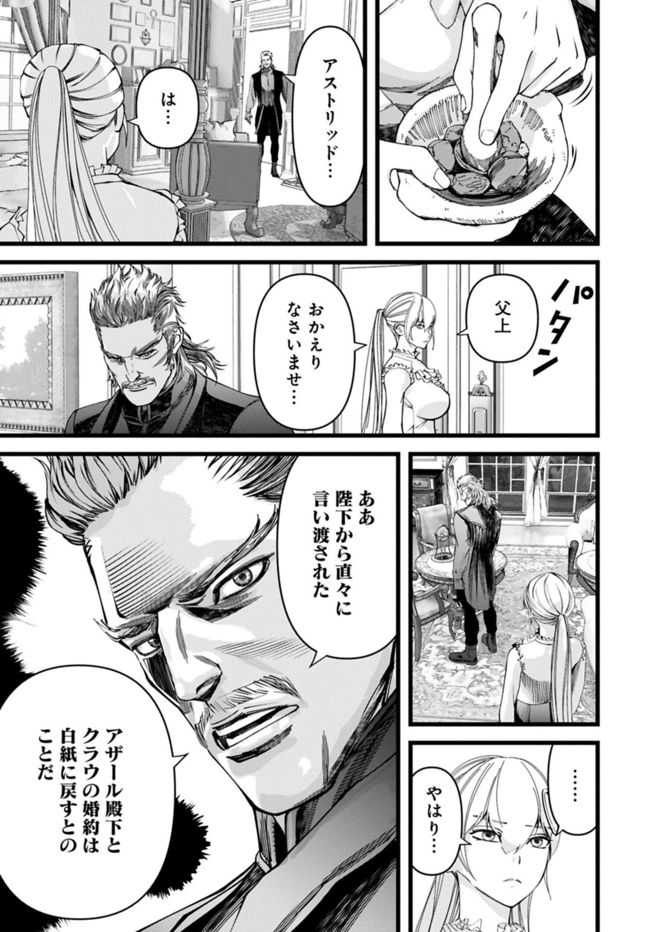 反逆のソウルイーター 魂の捕食者と少女たち 第18.1話 - Page 7