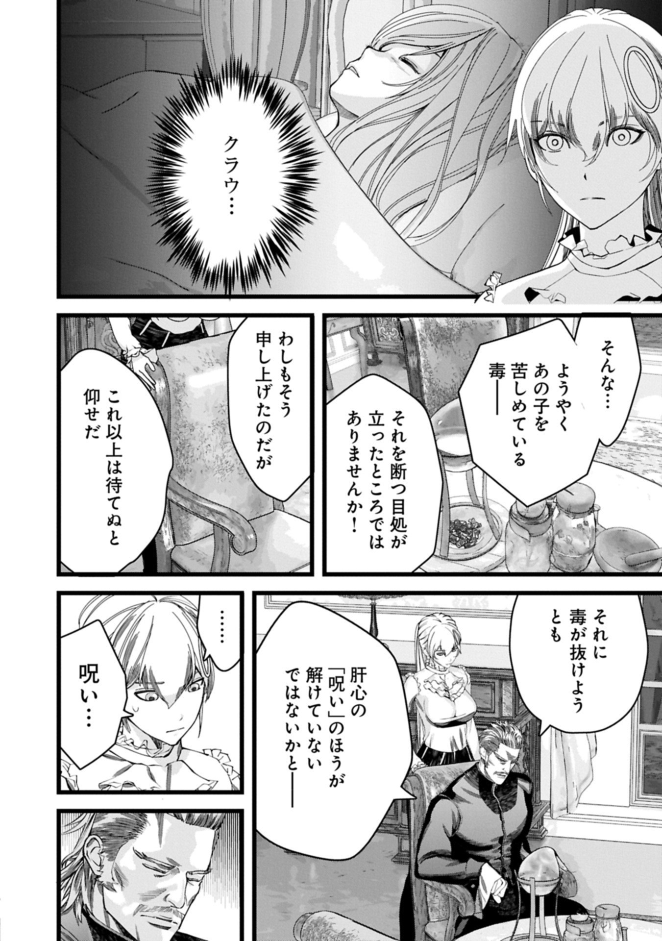 反逆のソウルイーター 魂の捕食者と少女たち 第18.1話 - Page 8