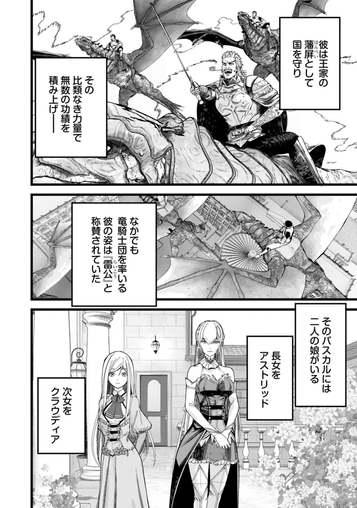 反逆のソウルイーター 魂の捕食者と少女たち 第18.1話 - Page 10