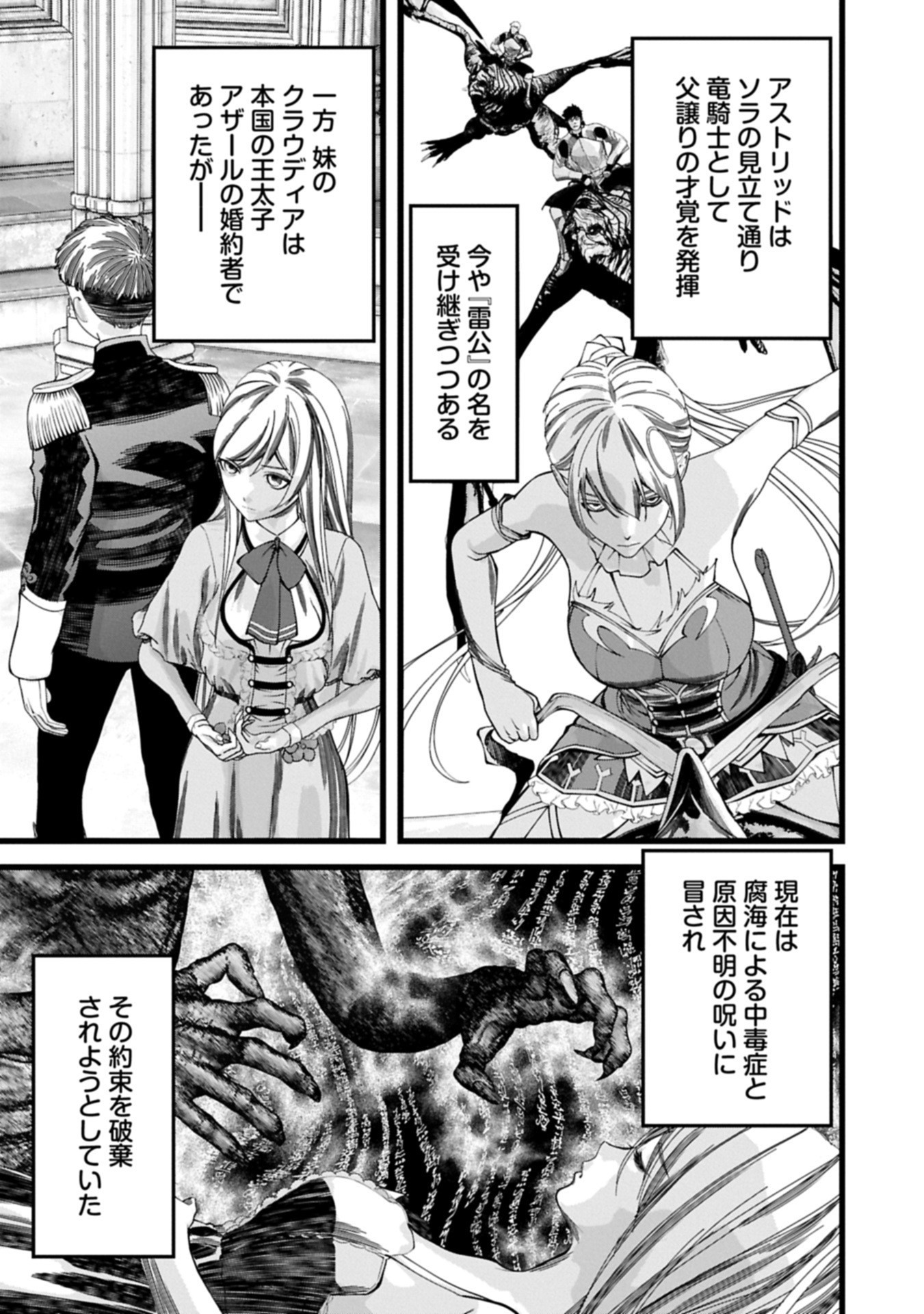反逆のソウルイーター 魂の捕食者と少女たち 第18.1話 - Page 11