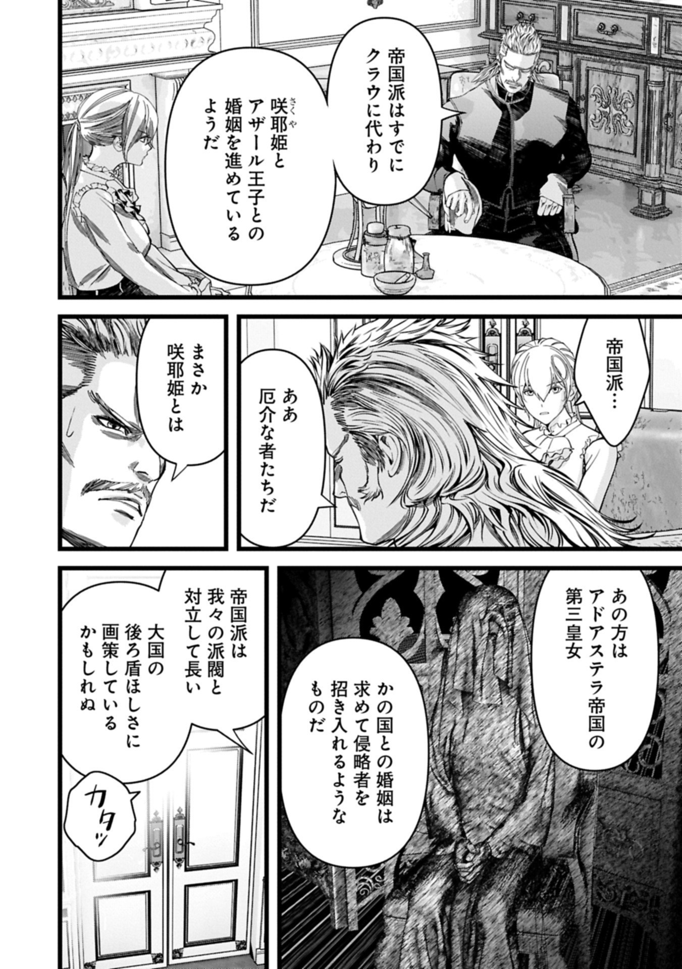 反逆のソウルイーター 魂の捕食者と少女たち 第18.1話 - Page 12