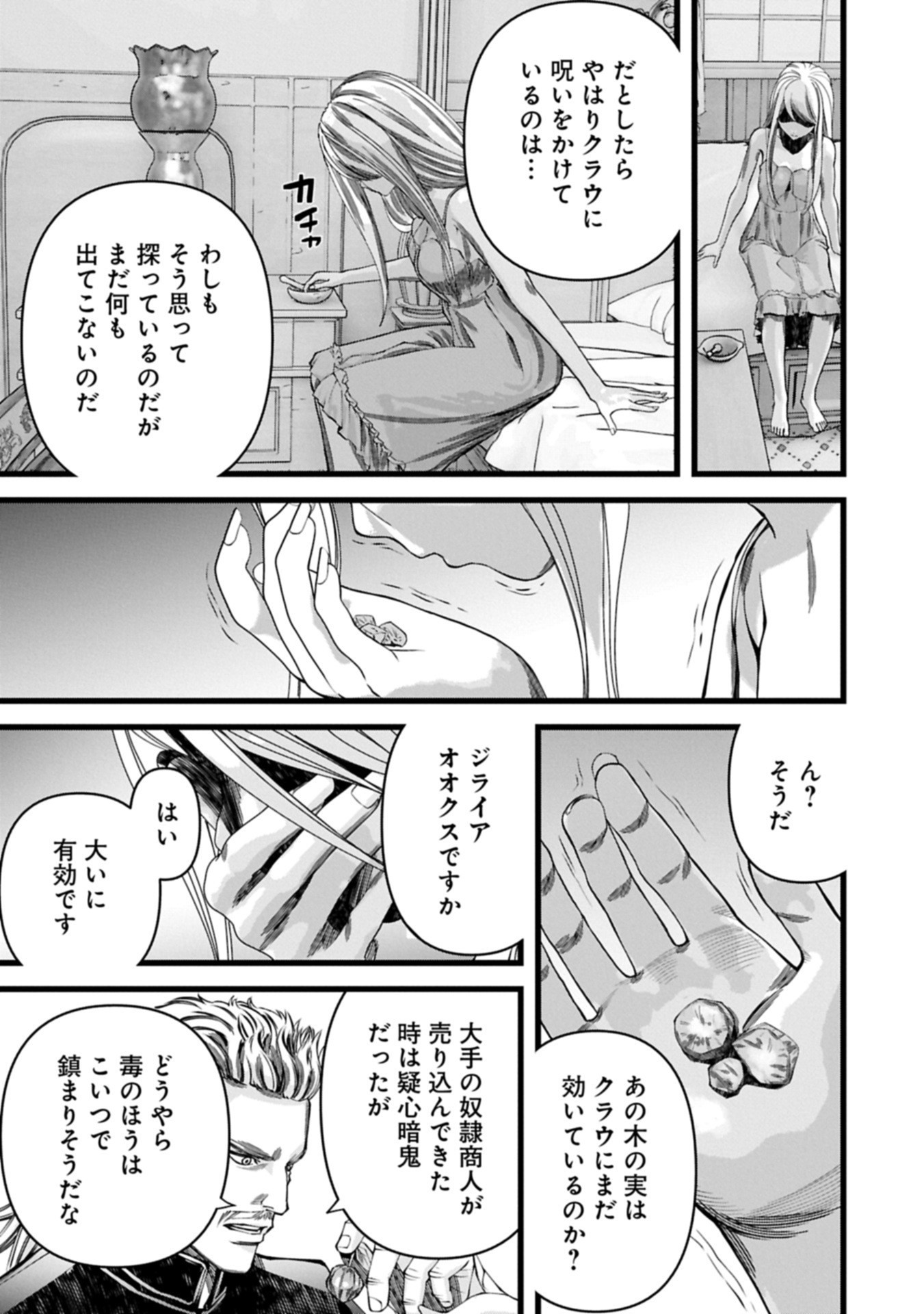 反逆のソウルイーター 魂の捕食者と少女たち 第18.1話 - Page 13