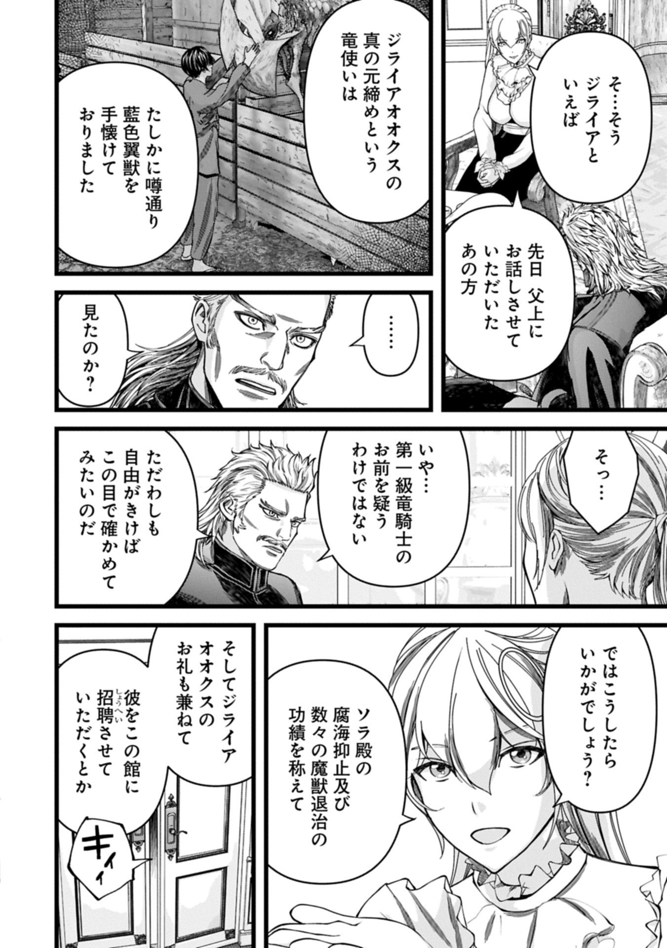 反逆のソウルイーター 魂の捕食者と少女たち 第18.1話 - Page 14
