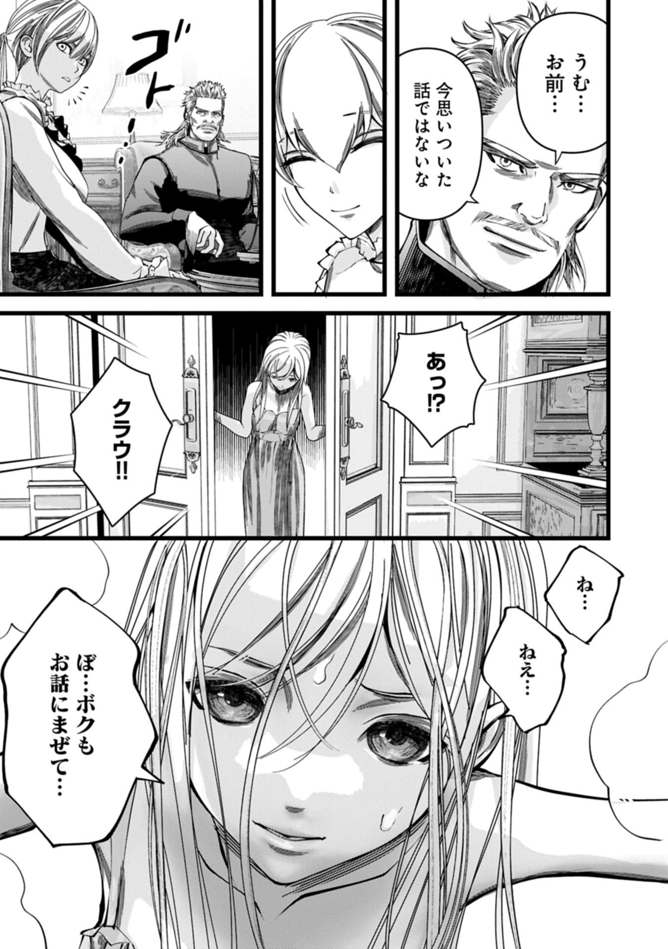 反逆のソウルイーター 魂の捕食者と少女たち 第18.1話 - Page 15