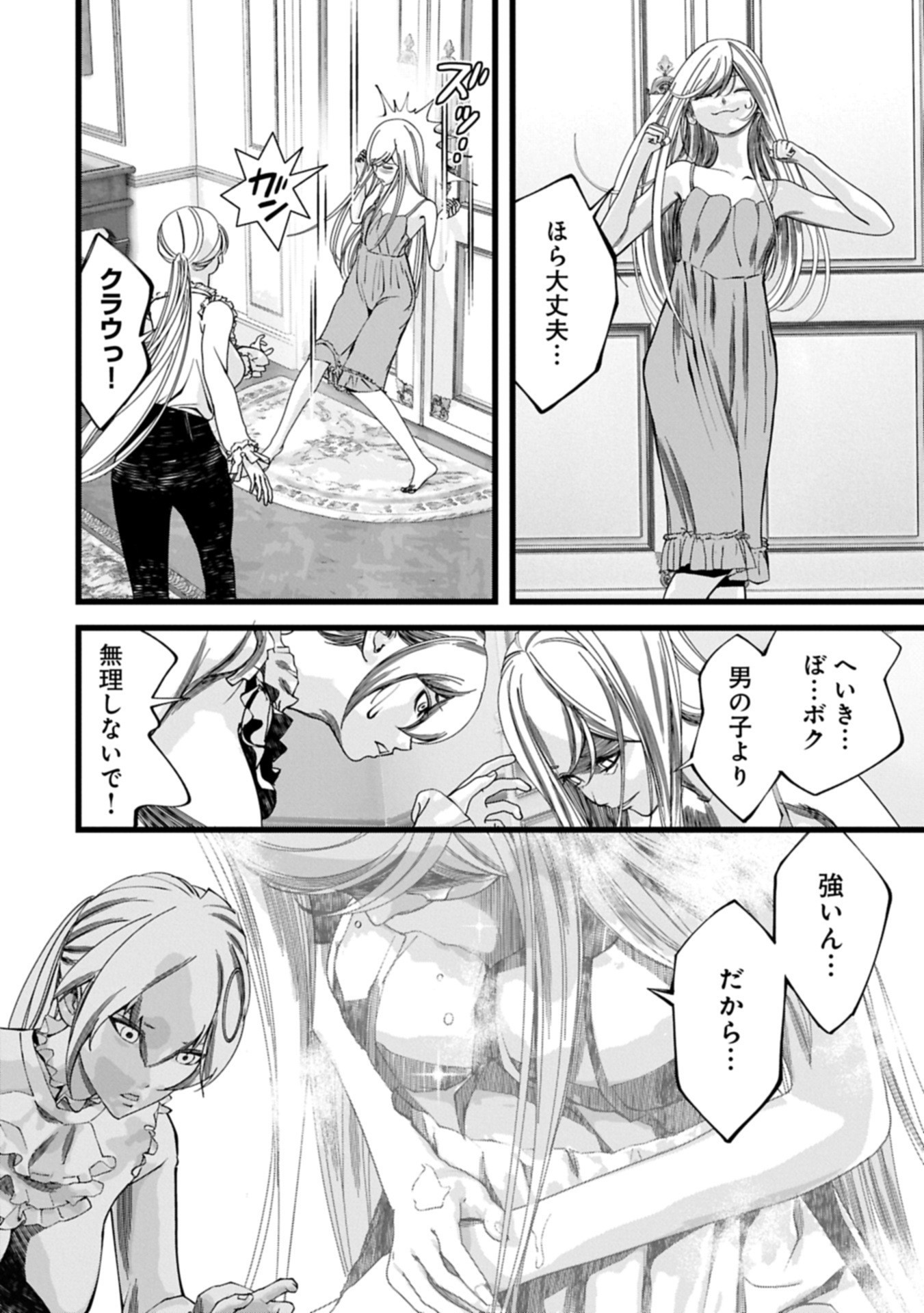 反逆のソウルイーター 魂の捕食者と少女たち 第18.1話 - Page 16