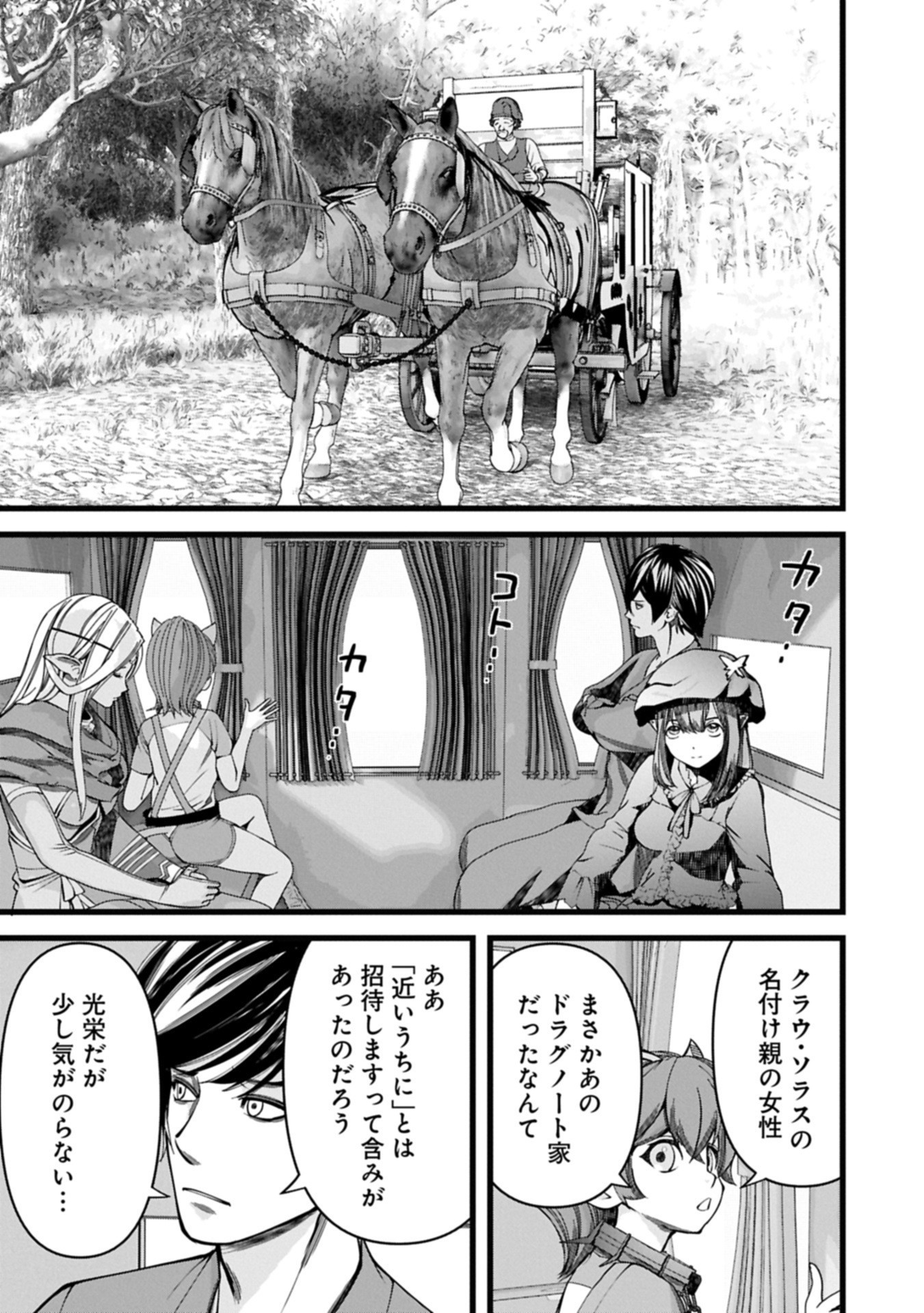 反逆のソウルイーター 魂の捕食者と少女たち 第18.1話 - Page 17