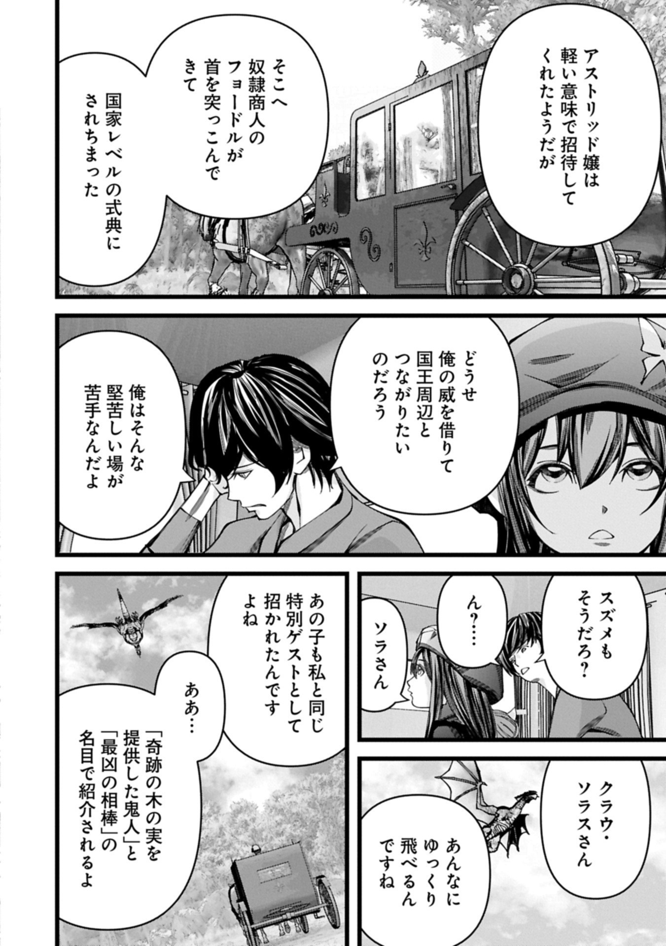 反逆のソウルイーター 魂の捕食者と少女たち 第18.1話 - Page 18