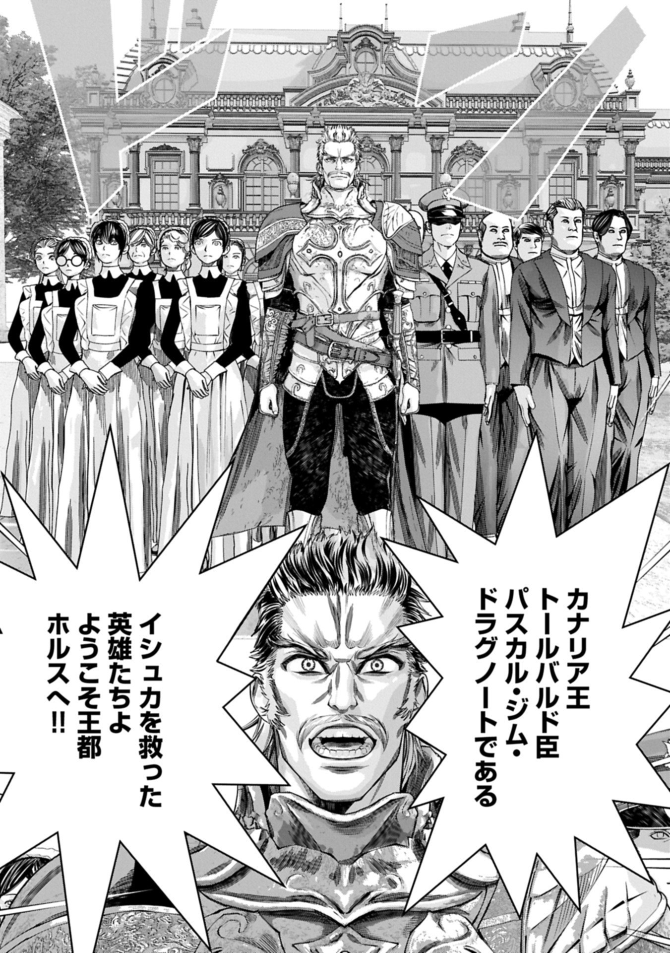 反逆のソウルイーター 魂の捕食者と少女たち 第18.1話 - Page 19