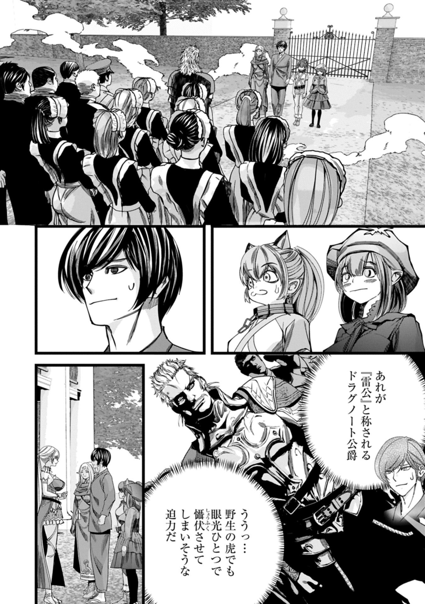 反逆のソウルイーター 魂の捕食者と少女たち 第18.1話 - Page 20