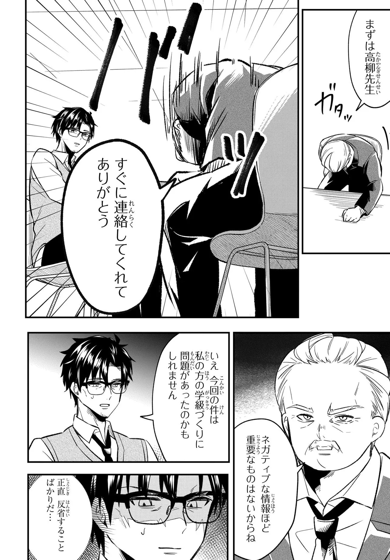 人生逆転 浮気され、えん罪を着せられた俺が、学園一の美少女に懐かれる 第4話 - Page 3