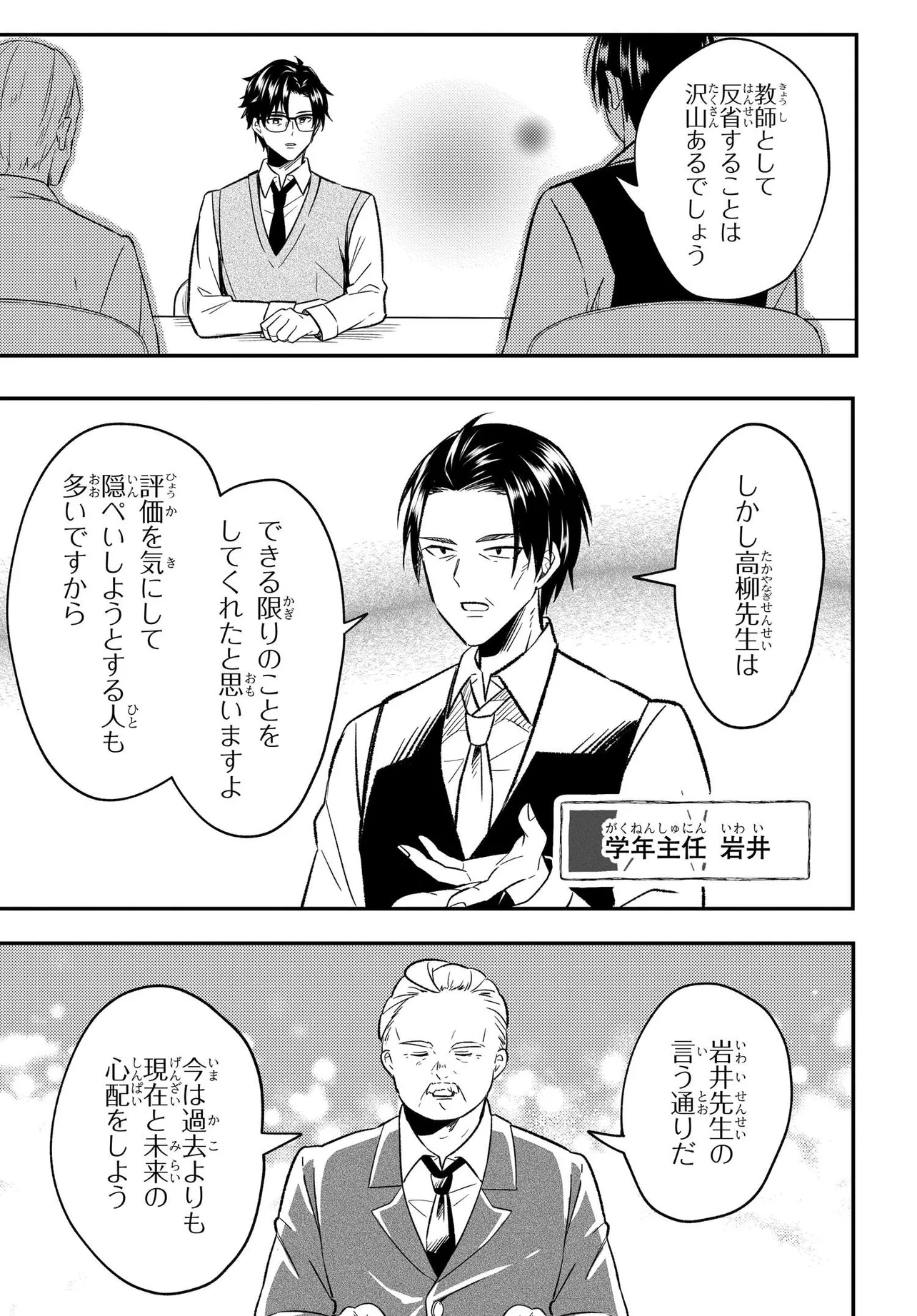 人生逆転 浮気され、えん罪を着せられた俺が、学園一の美少女に懐かれる 第4話 - Page 4