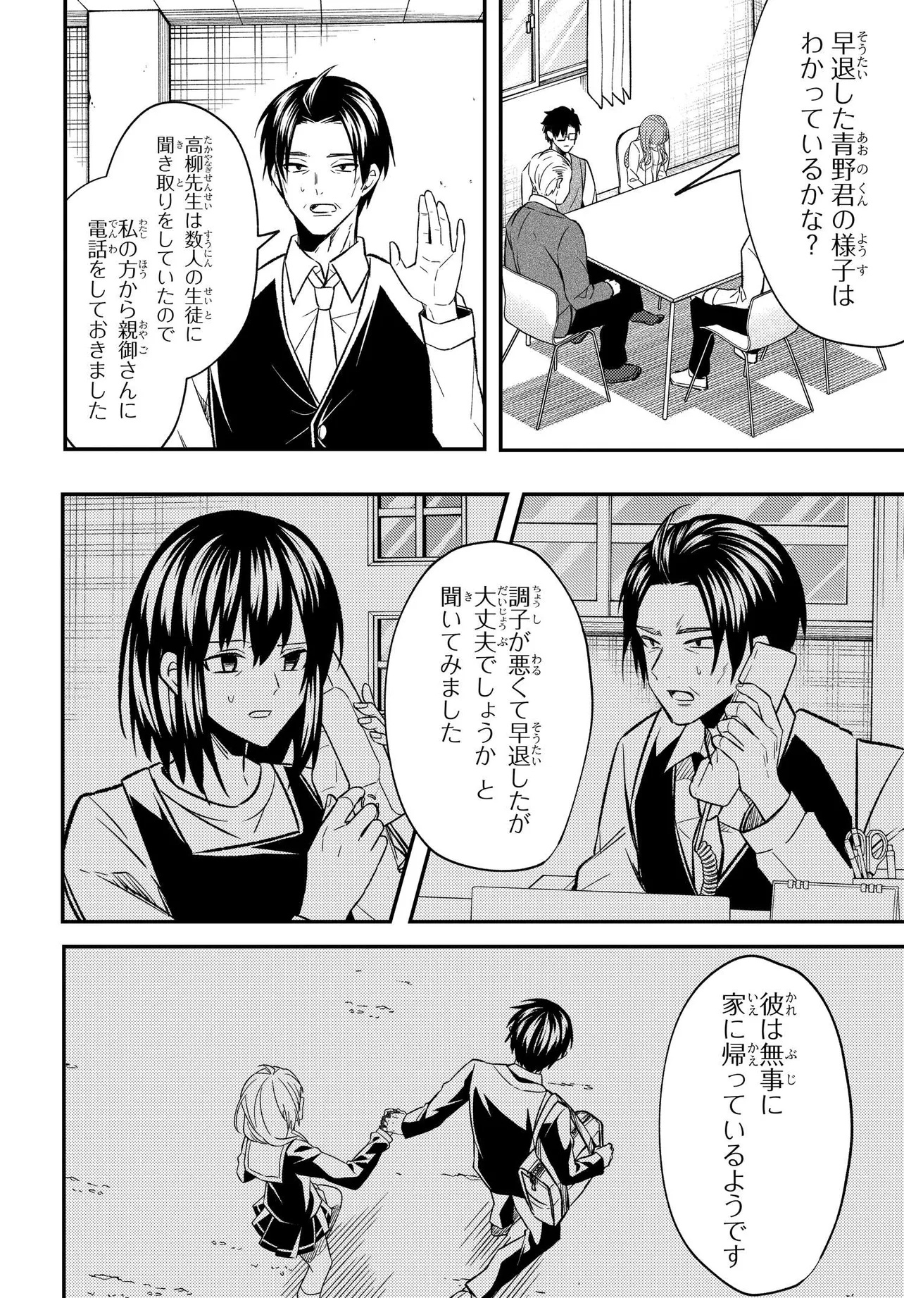 人生逆転 浮気され、えん罪を着せられた俺が、学園一の美少女に懐かれる 第4話 - Page 5