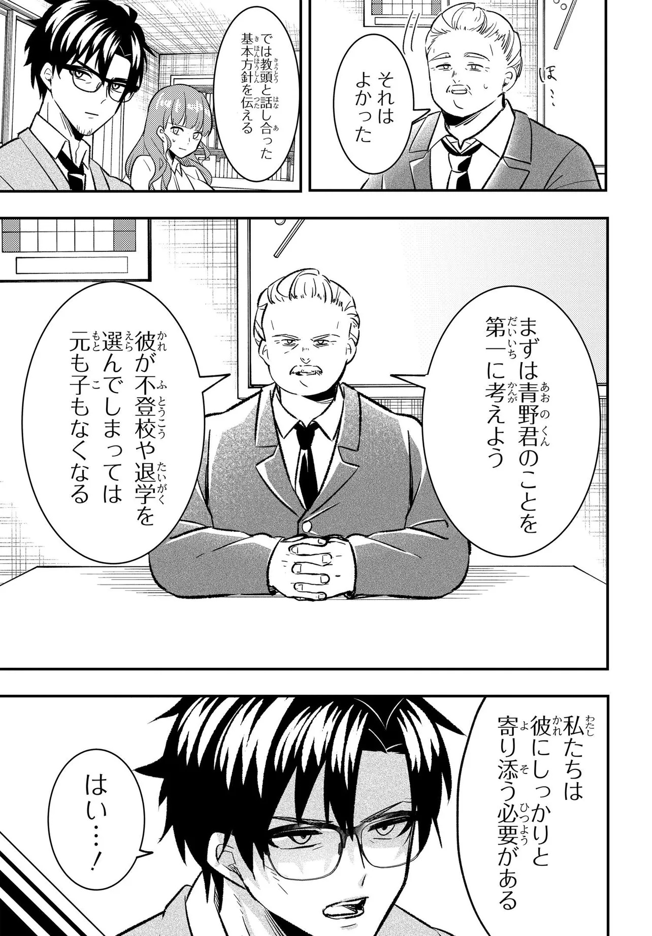 人生逆転 浮気され、えん罪を着せられた俺が、学園一の美少女に懐かれる 第4話 - Page 6
