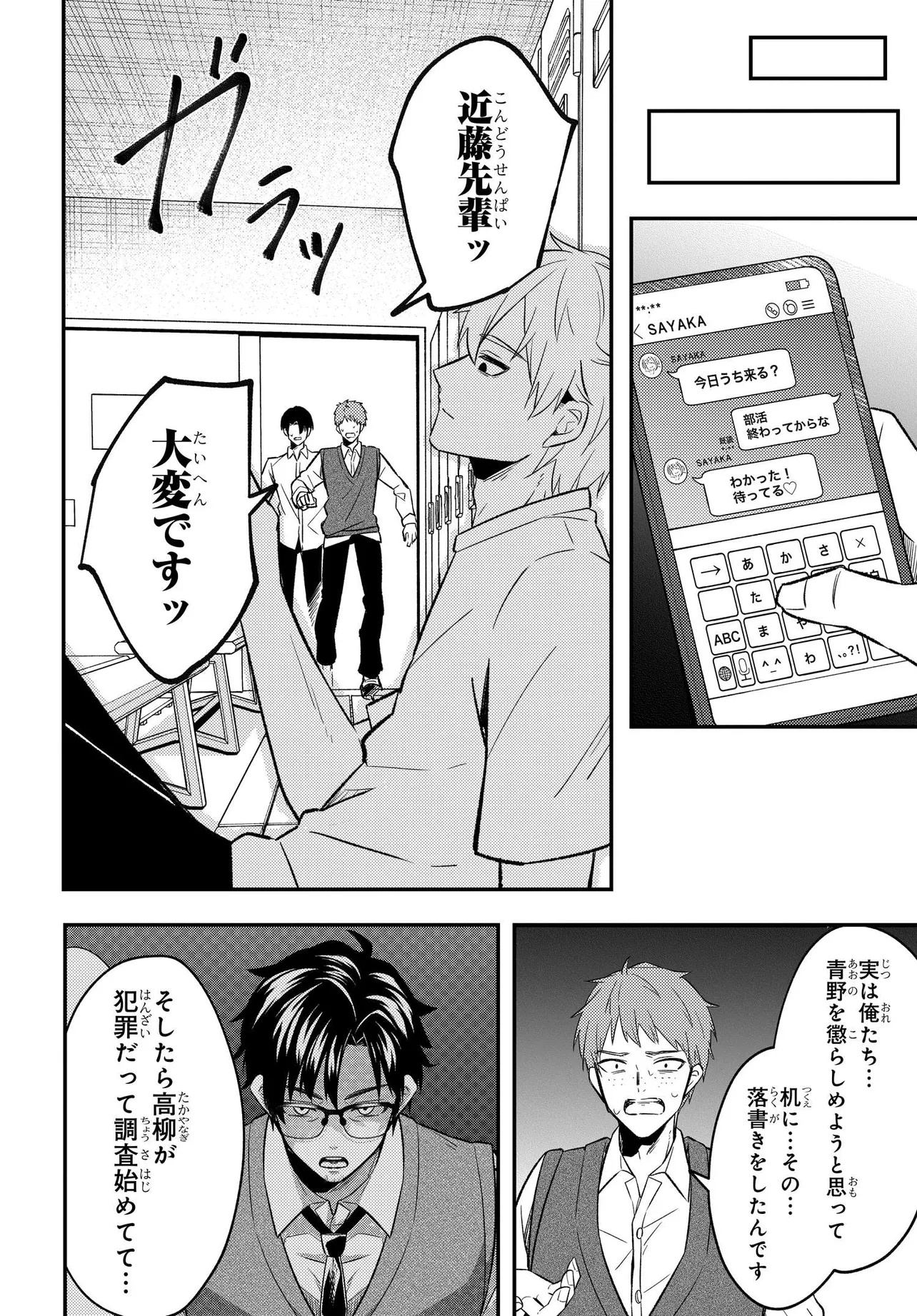 人生逆転 浮気され、えん罪を着せられた俺が、学園一の美少女に懐かれる 第4話 - Page 7