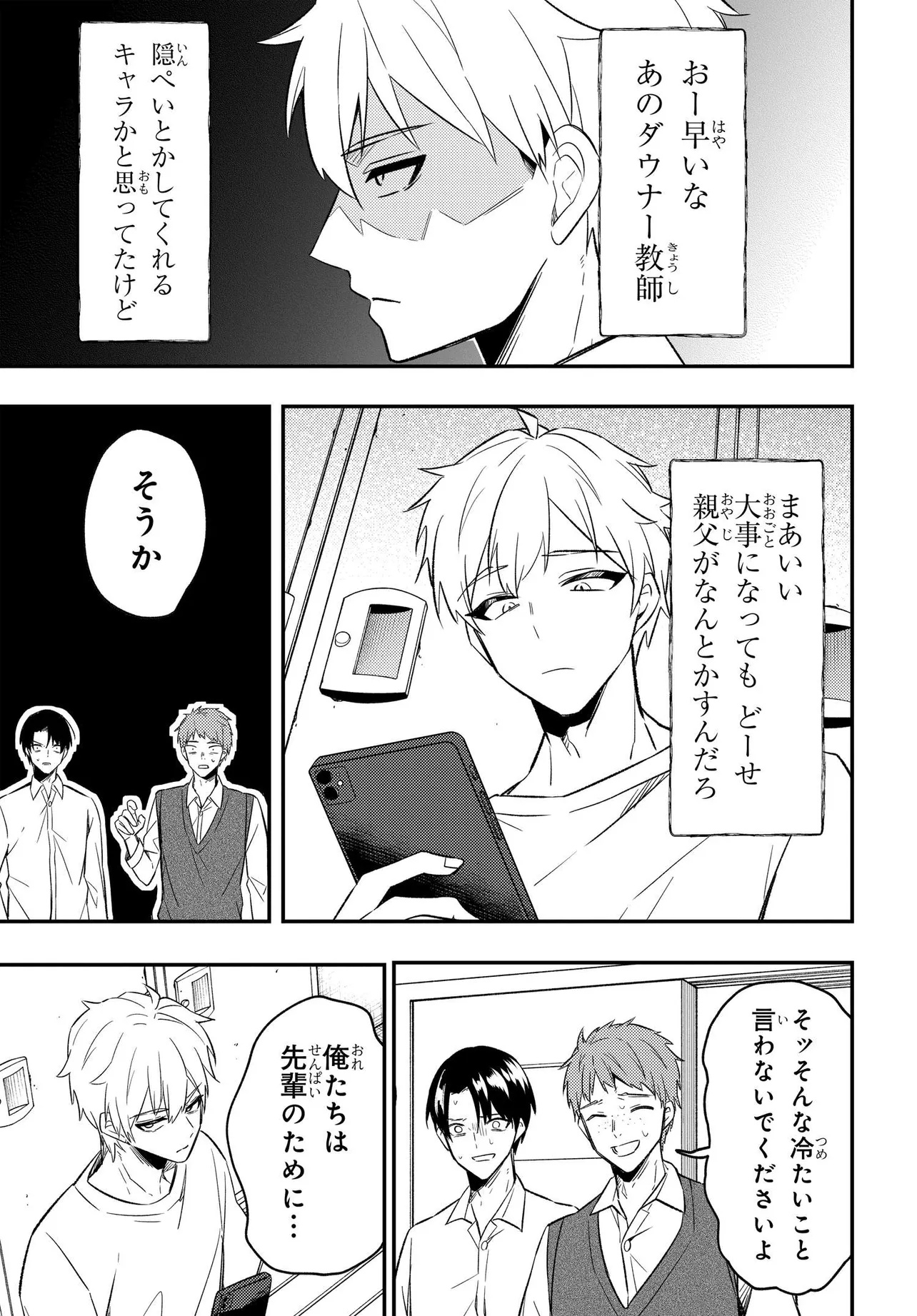人生逆転 浮気され、えん罪を着せられた俺が、学園一の美少女に懐かれる 第4話 - Page 8