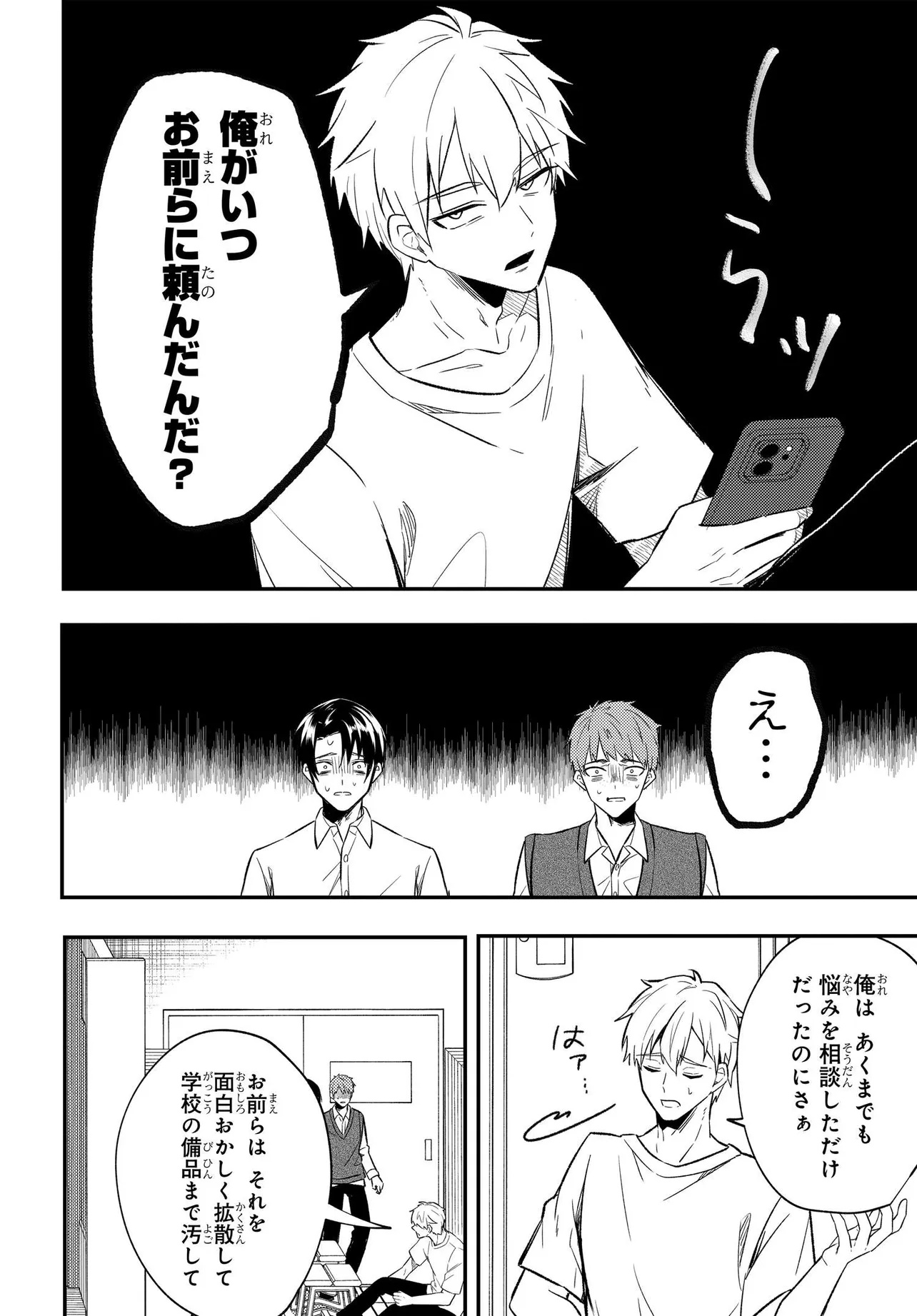 人生逆転 浮気され、えん罪を着せられた俺が、学園一の美少女に懐かれる 第4話 - Page 9