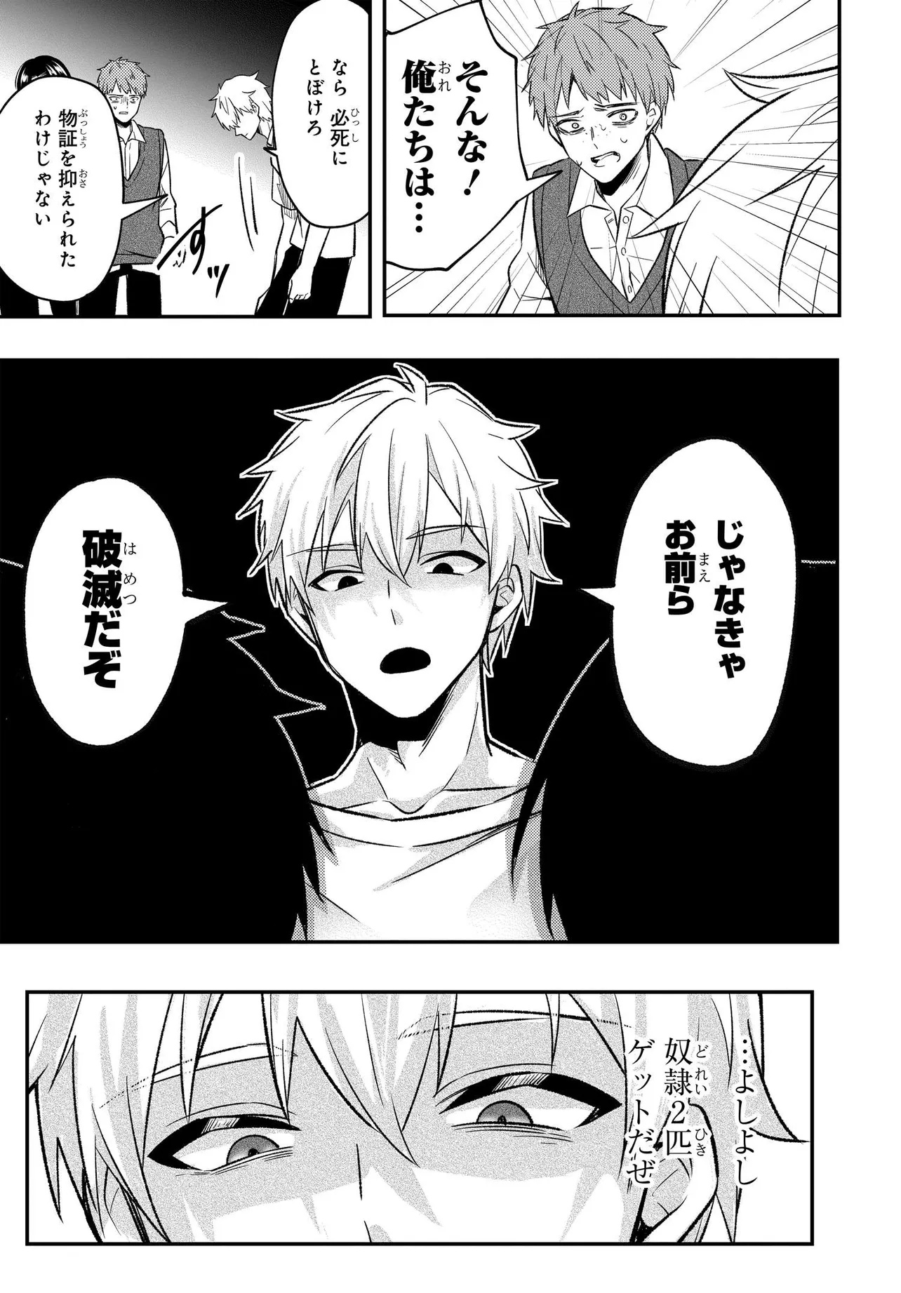 人生逆転 浮気され、えん罪を着せられた俺が、学園一の美少女に懐かれる 第4話 - Page 10