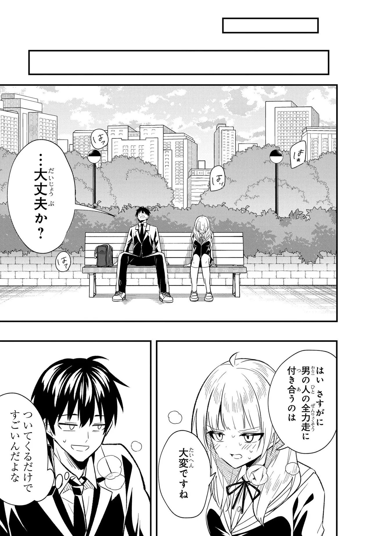 人生逆転 浮気され、えん罪を着せられた俺が、学園一の美少女に懐かれる 第4話 - Page 11