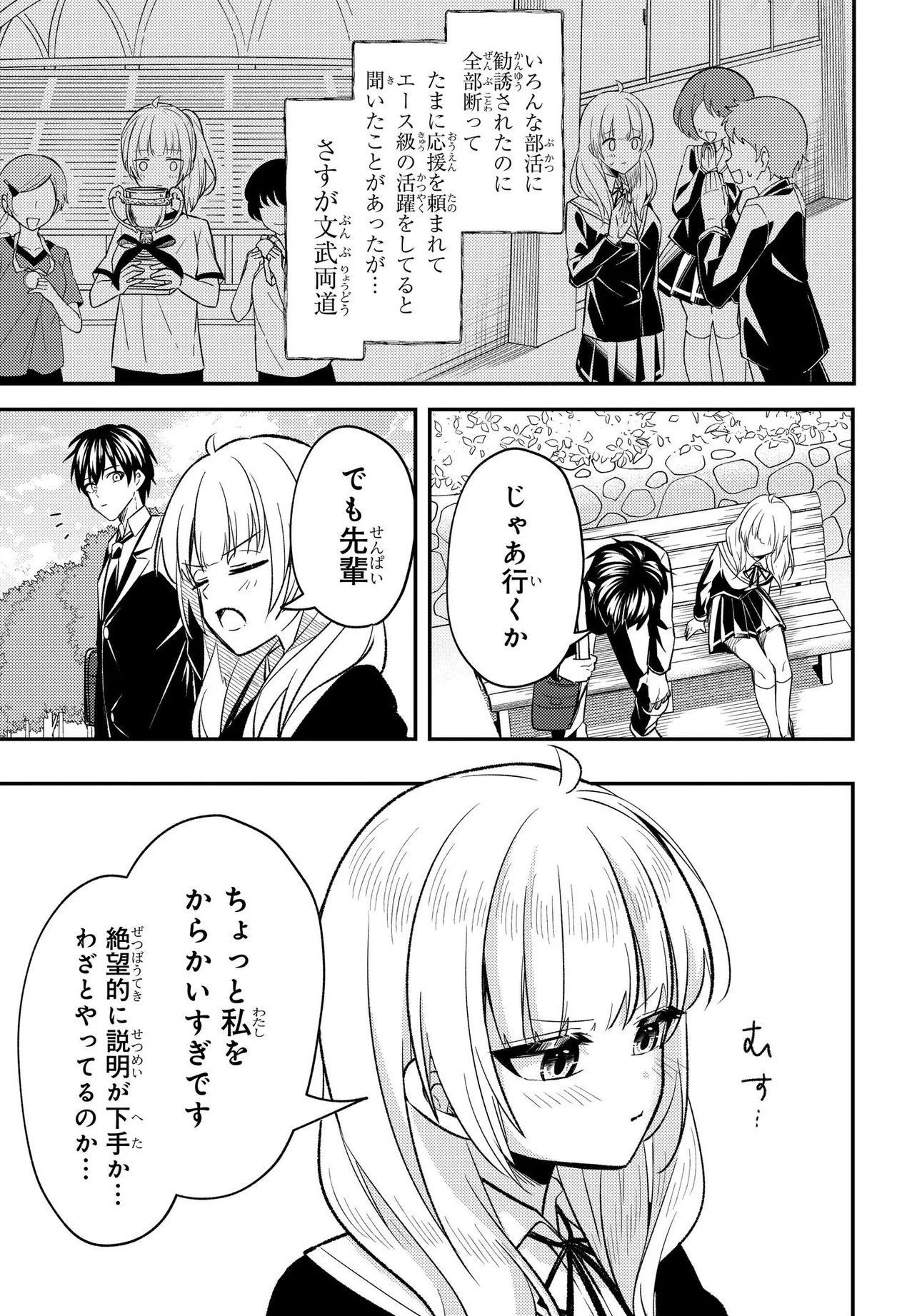 人生逆転 浮気され、えん罪を着せられた俺が、学園一の美少女に懐かれる 第4話 - Page 12