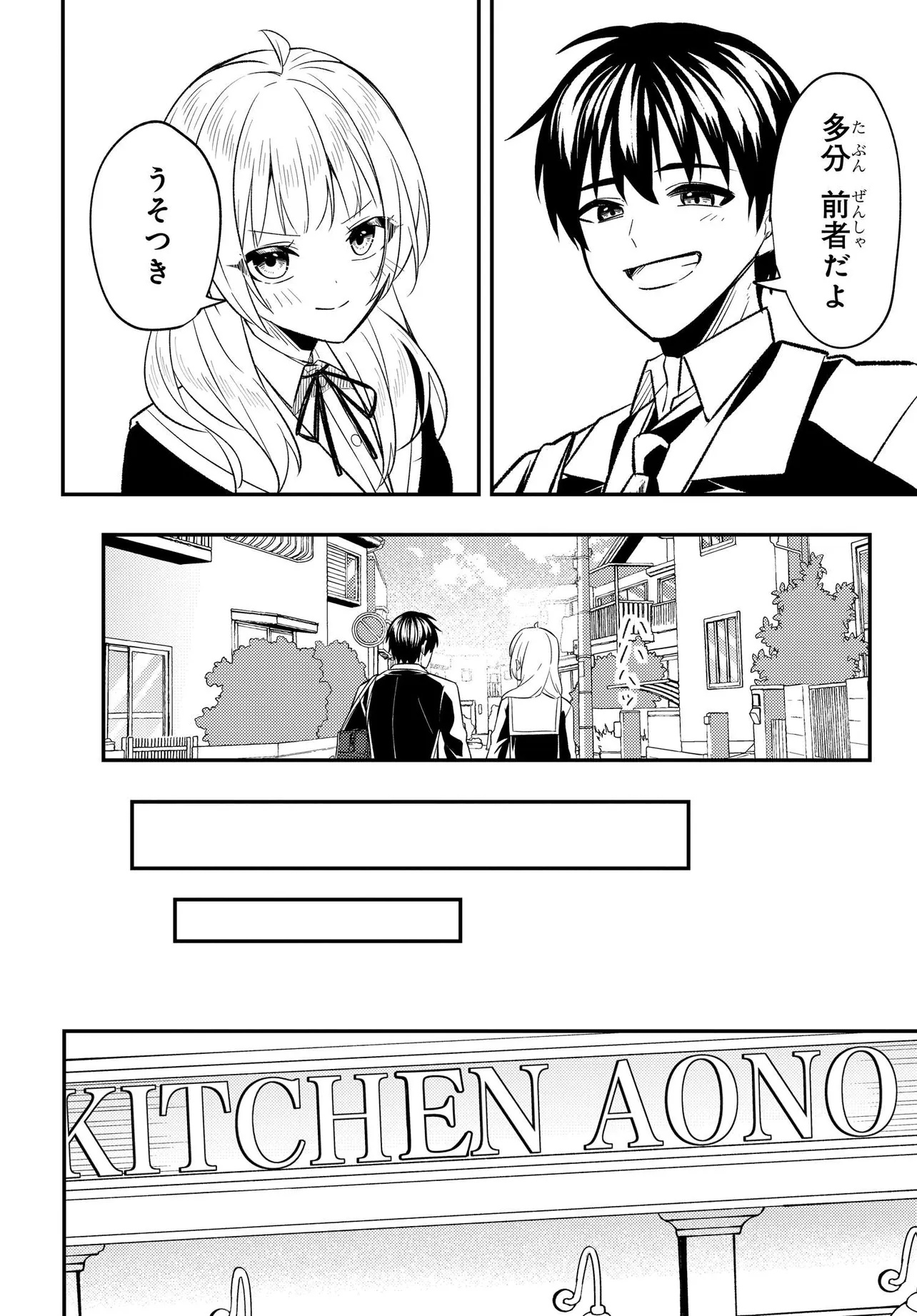 人生逆転 浮気され、えん罪を着せられた俺が、学園一の美少女に懐かれる 第4話 - Page 13