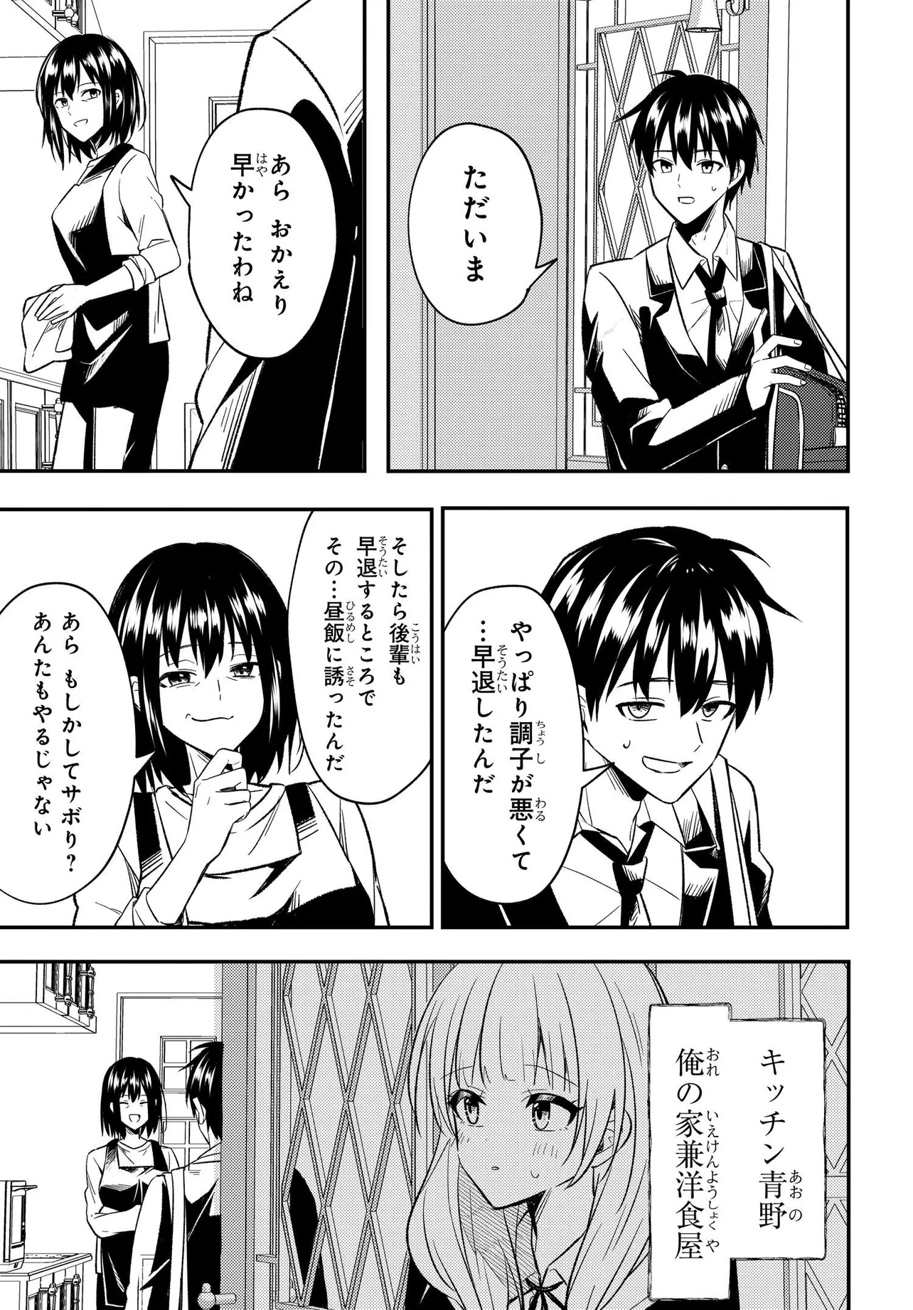 人生逆転 浮気され、えん罪を着せられた俺が、学園一の美少女に懐かれる 第4話 - Page 14